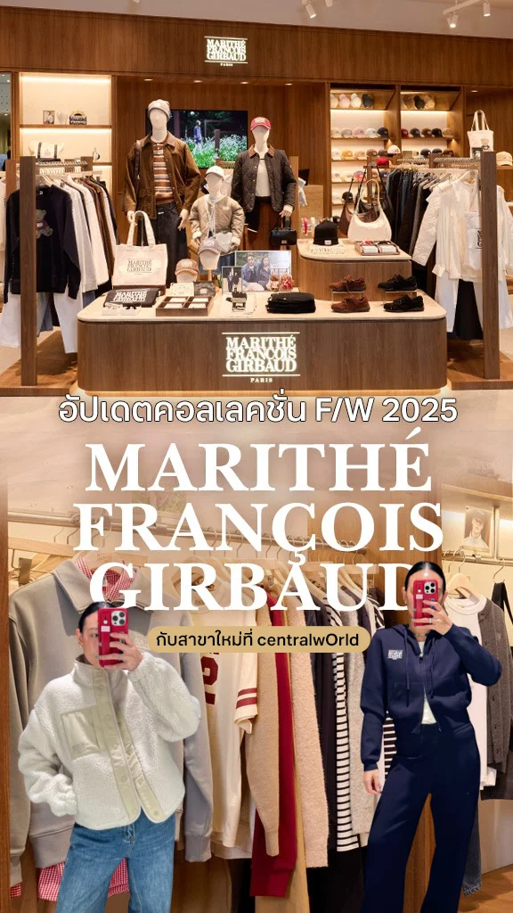 พาช้อป Marithe สาขาใหม่ CentralwOrld พร้อมส่องคอล F/W 2025