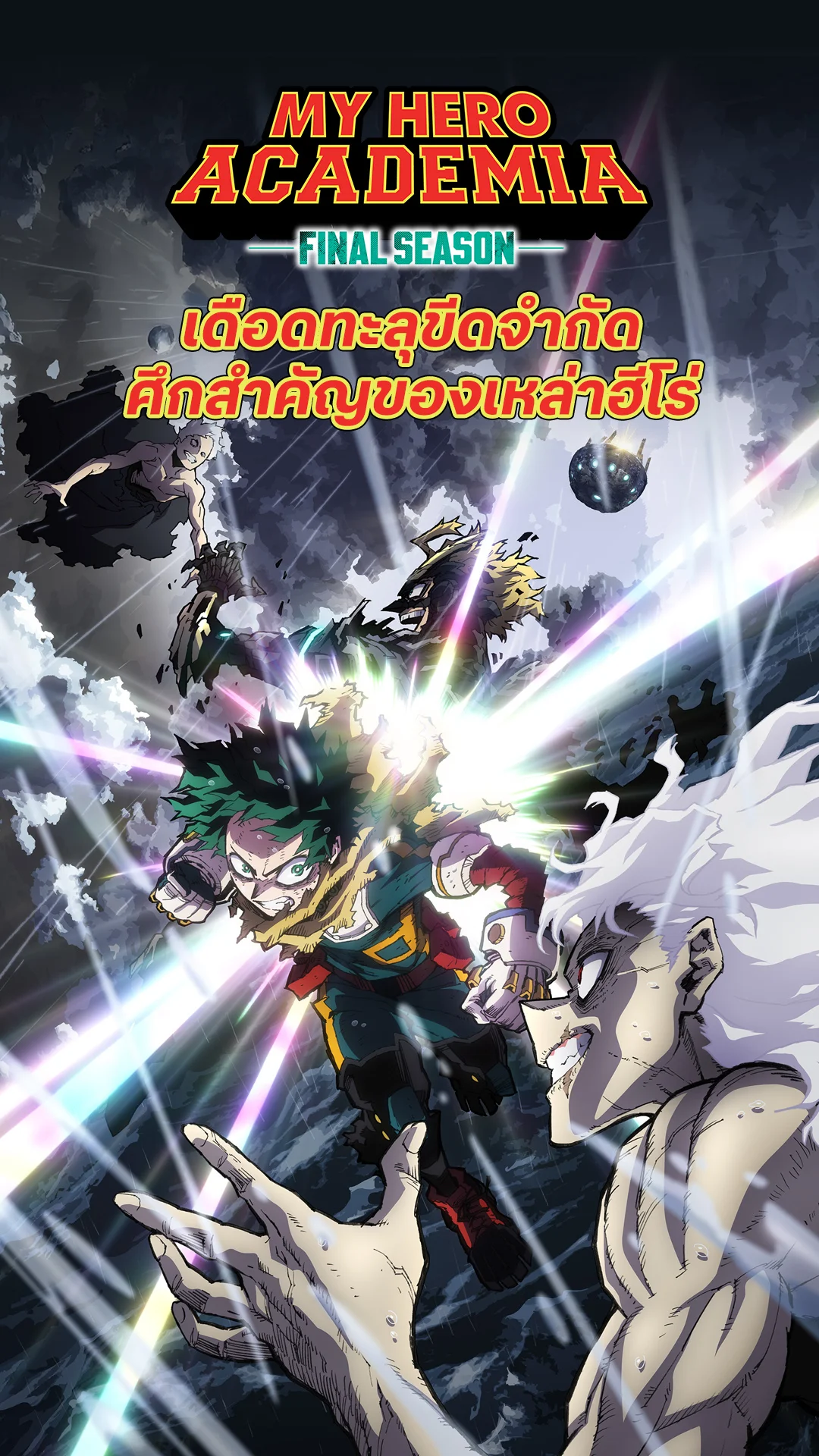 มายฮีโร่ อคาเดเมีย ซีซัน 8 : ตัวอย่าง