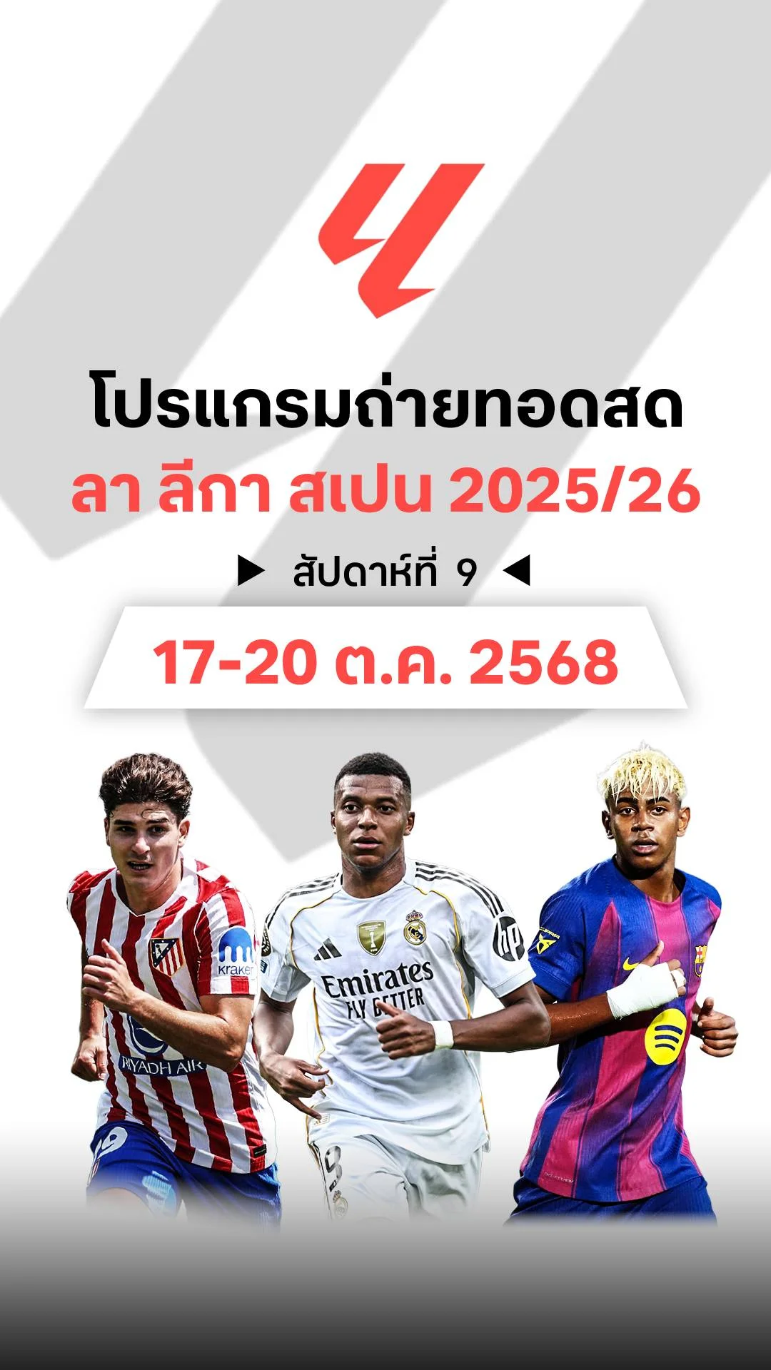 โปรแกรม ลา ลีกา สเปน 2025/26 สัปดาห์ที่ 9