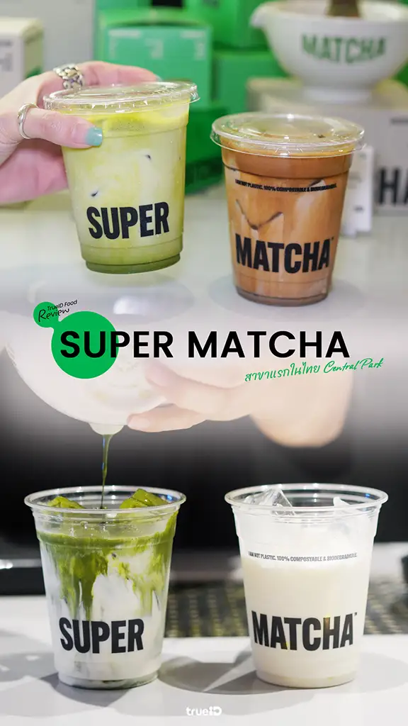 รีวิว SUPER MATCHA มัทฉะร้านดังจากเกาหลี สาขาแรกในไทย ที่ เซ็นทรัลพาร์ค