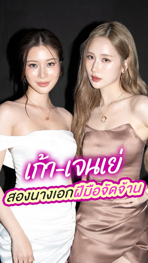 เก้า-เจนเย่ สองนางเอกฝีมือจัดจ้าน กับก้าวใหม่ของชีวิตนักแสดง