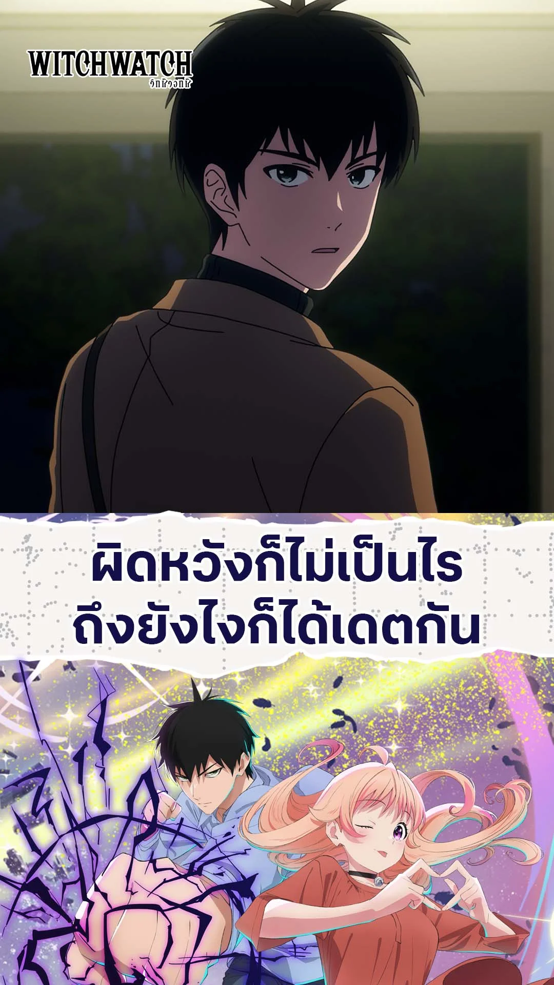 Witch Watch EP.24 : ถึงยังไงก็ได้เดตกัน