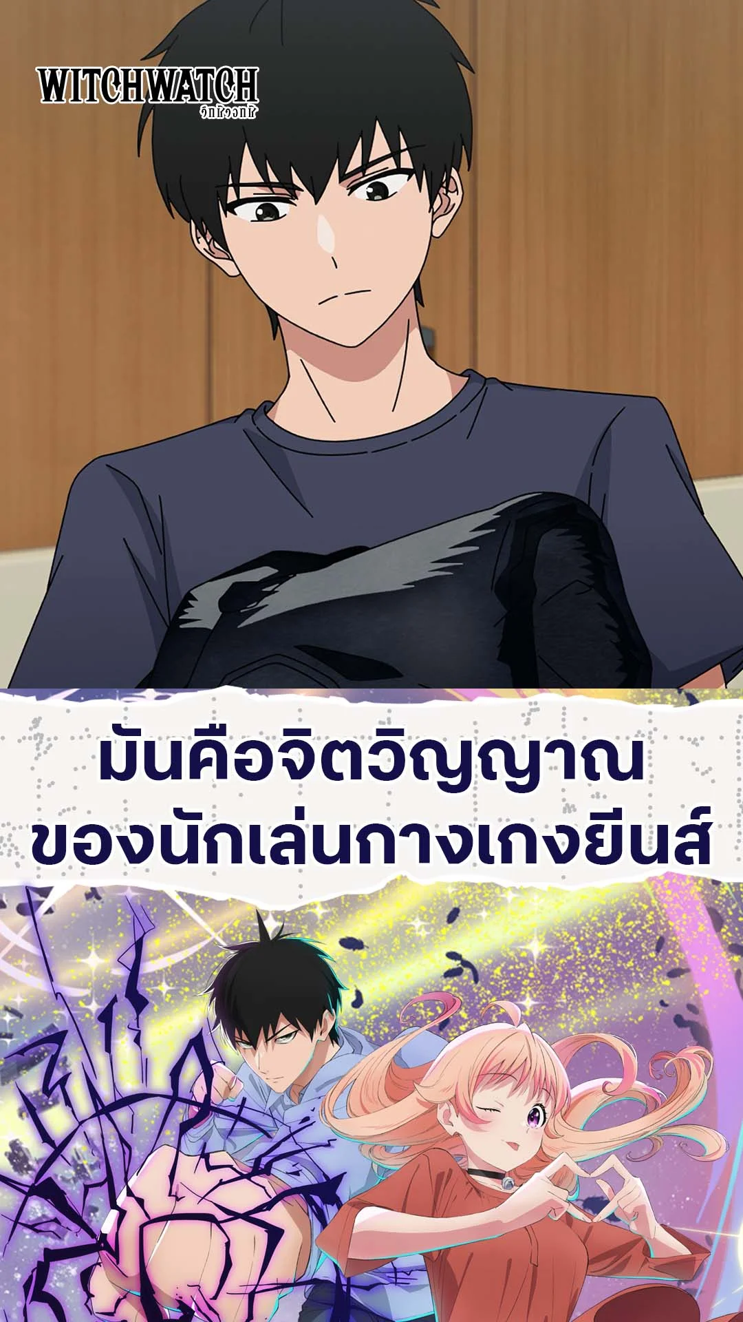 Witch Watch EP.24 : จิตวิญญาณของกางเกงยีนส์