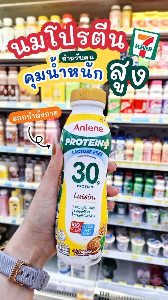 ลองให้ครบ! 6 นมโปรตีนใหม่ในเซเว่น สายฟิต ลดน้ำหนัก ร้องว้าว