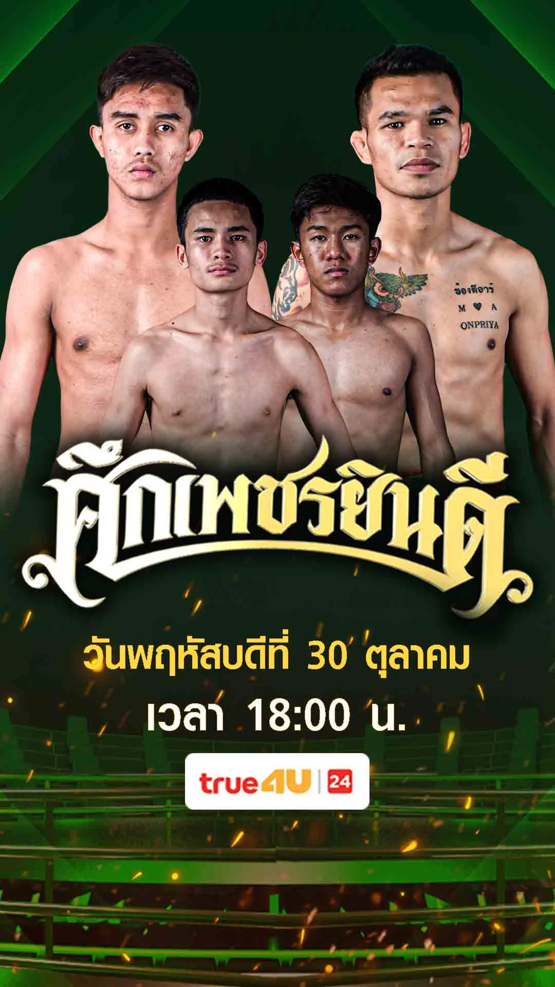 Promo ศึกเพชรยินดี