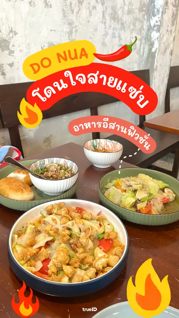รีวิว Do Nua ร้านอาหารอีสาน เวียดนาม เสิร์ฟความแซ่บสไตล์ฟิวชั่น