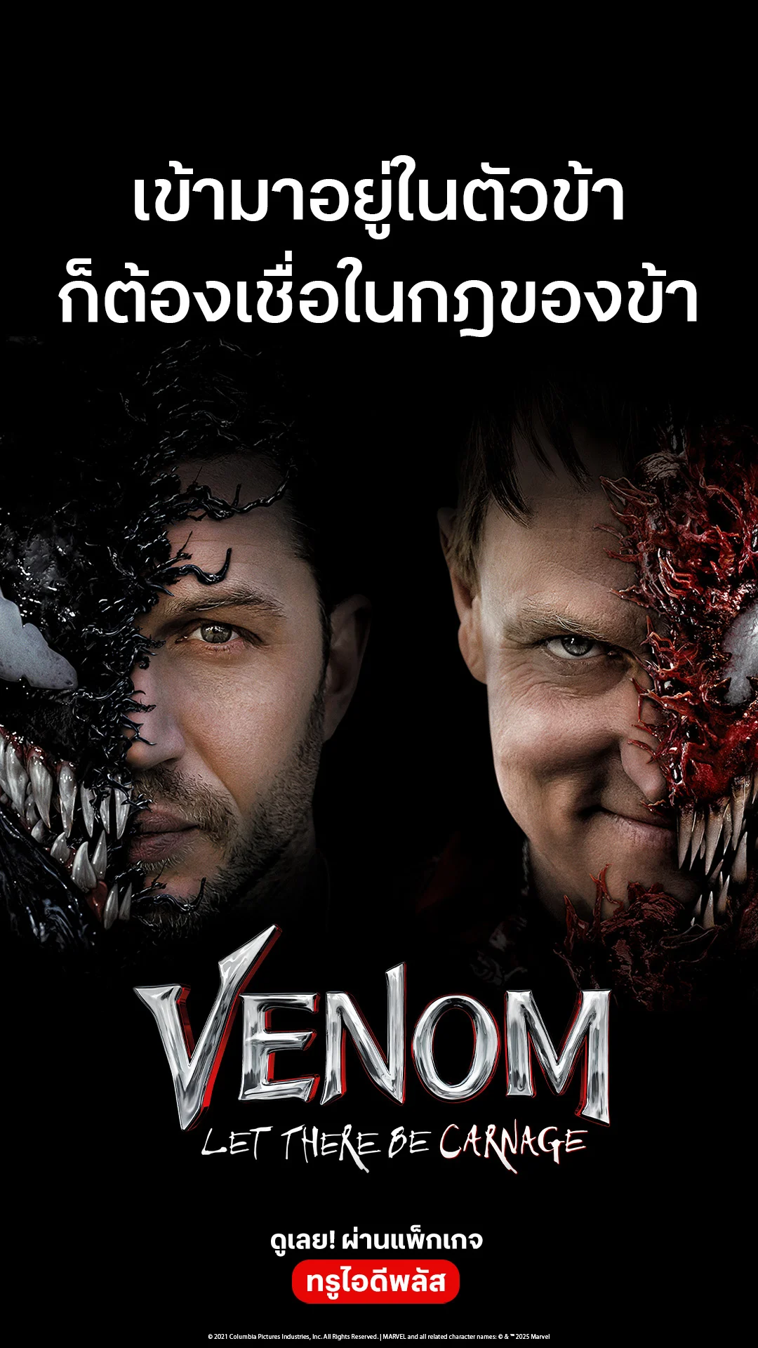 ตัวอย่างภาพยนตร์ ที่ 2 Venom : Let There Be Carnage