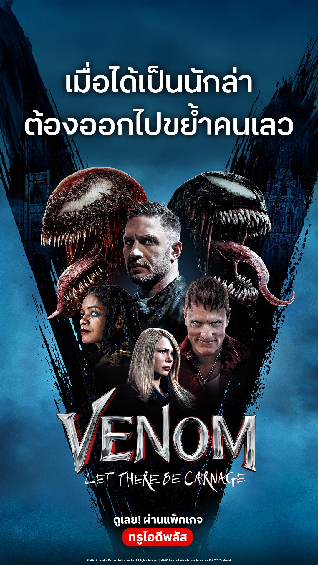 ตัวอย่างภาพยนตร์ Venom : Let There Be Carnage