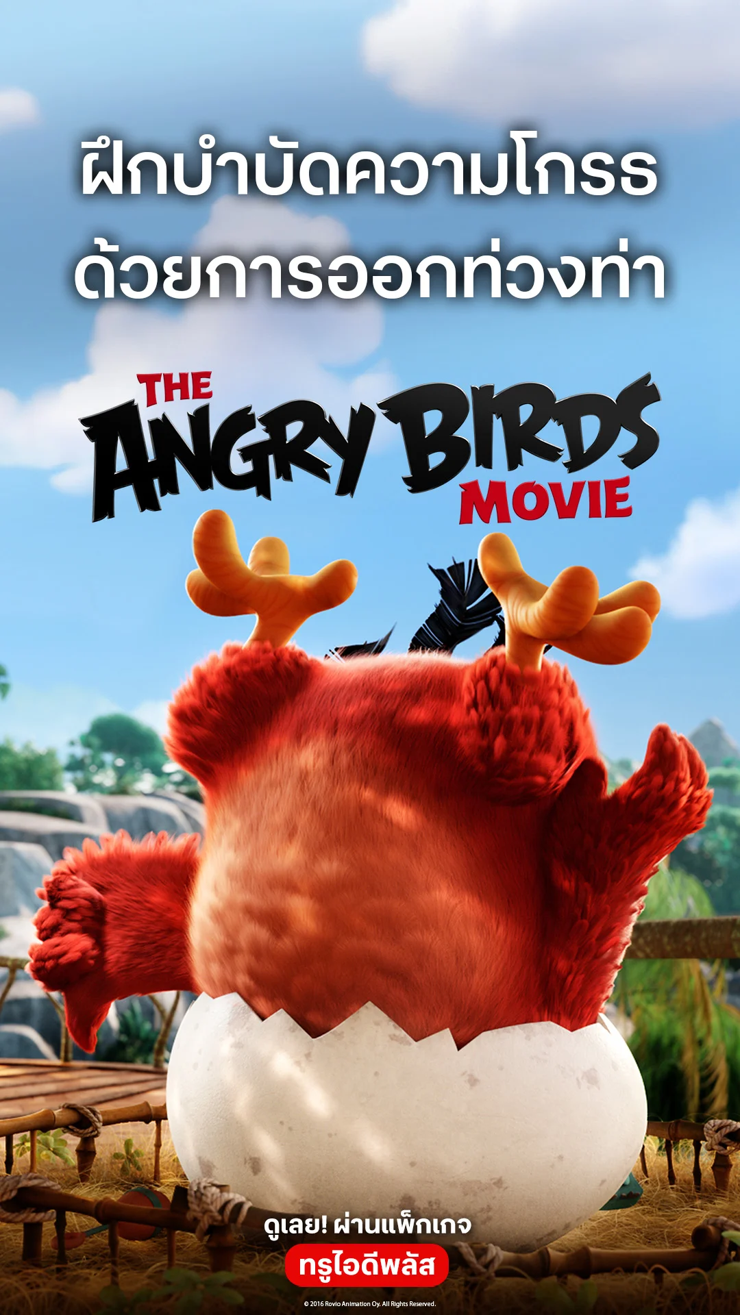 ตัวอย่างภาพยนตร์ ที่ 2 The Angry Birds Movie