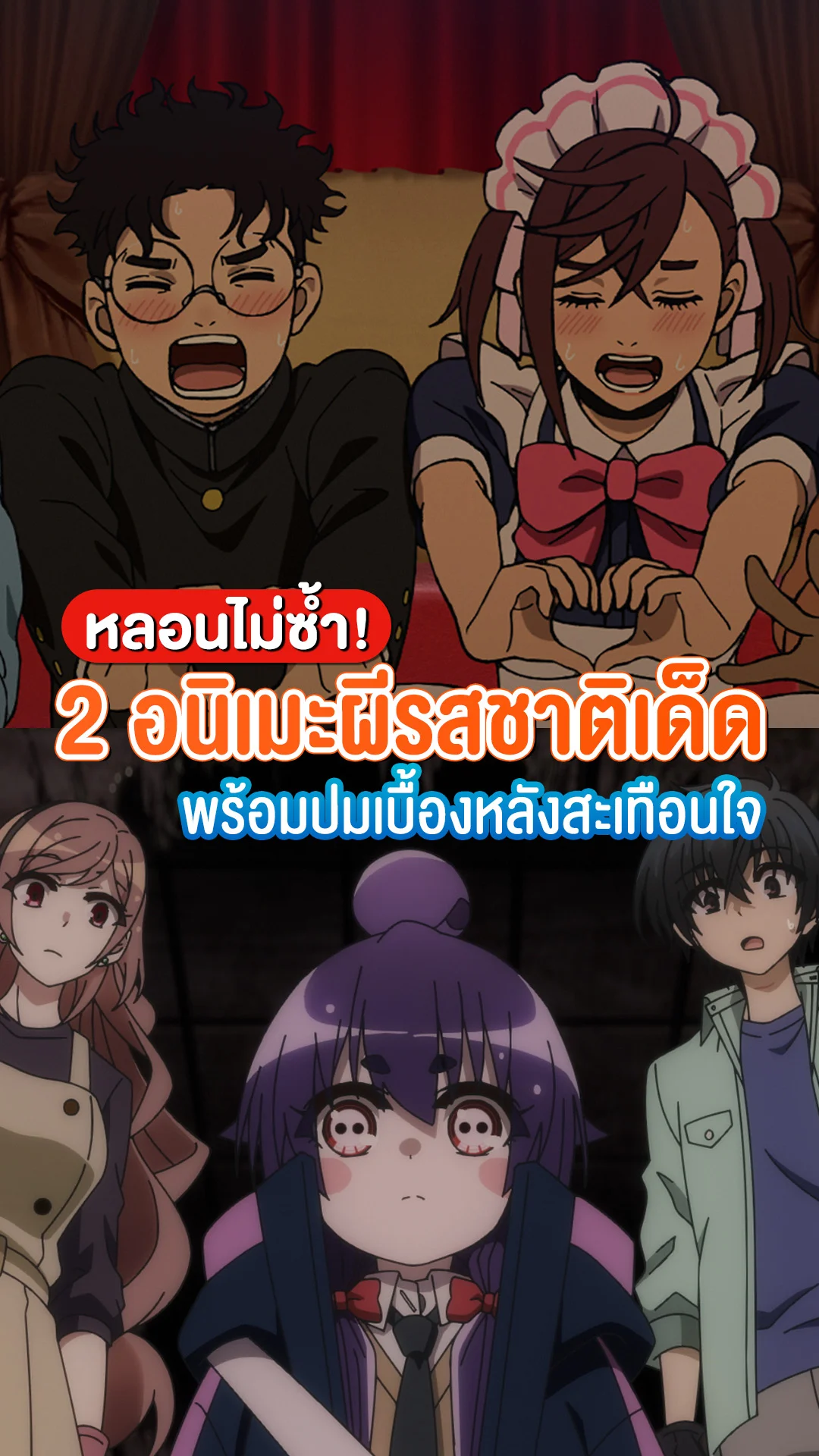 2 อนิเมะสยองขวัญ วันฮาโลวีน Halloween 2025 รับความหลอนไม่ซ้ำ!