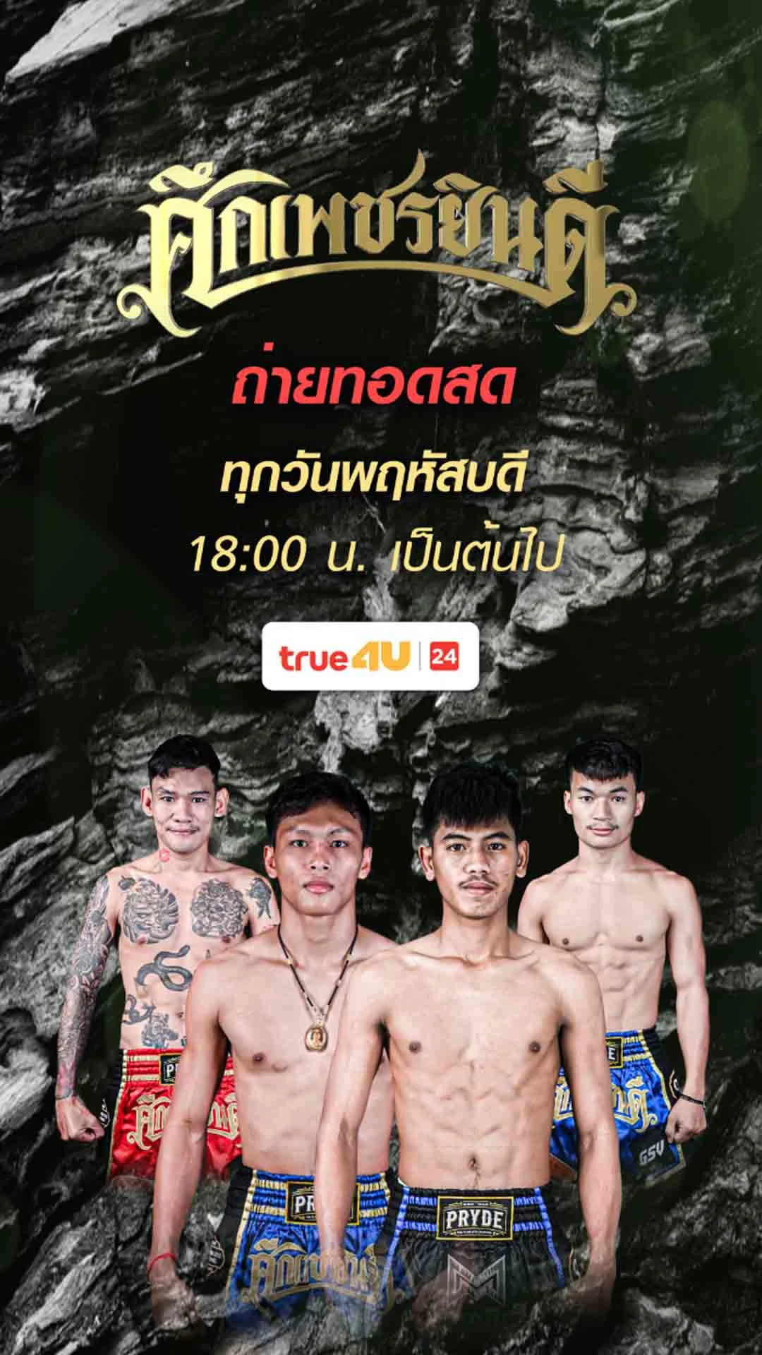 Promo ศึกเพชรยินดี