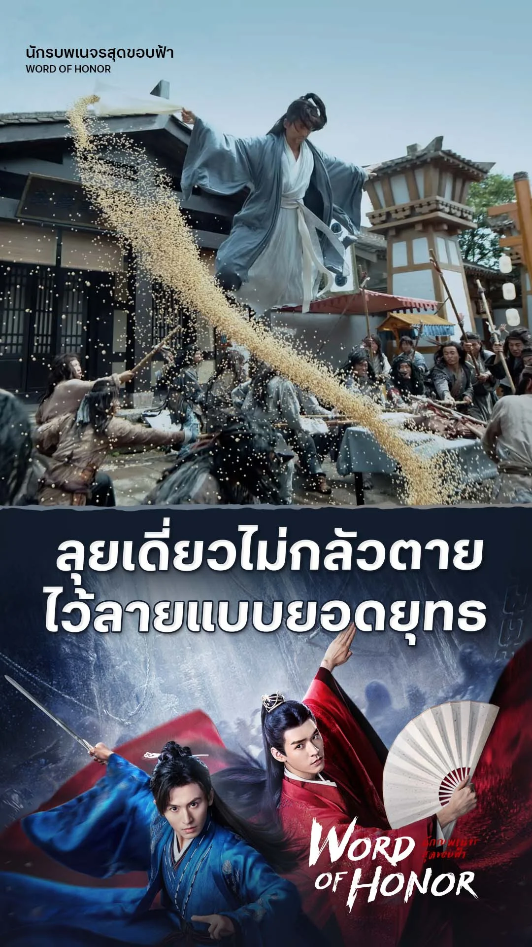 นักรบพเนจรสุดขอบฟ้า EP.5 : ไม่เคยกลัวถ้าต้องฉายเดี่ยว