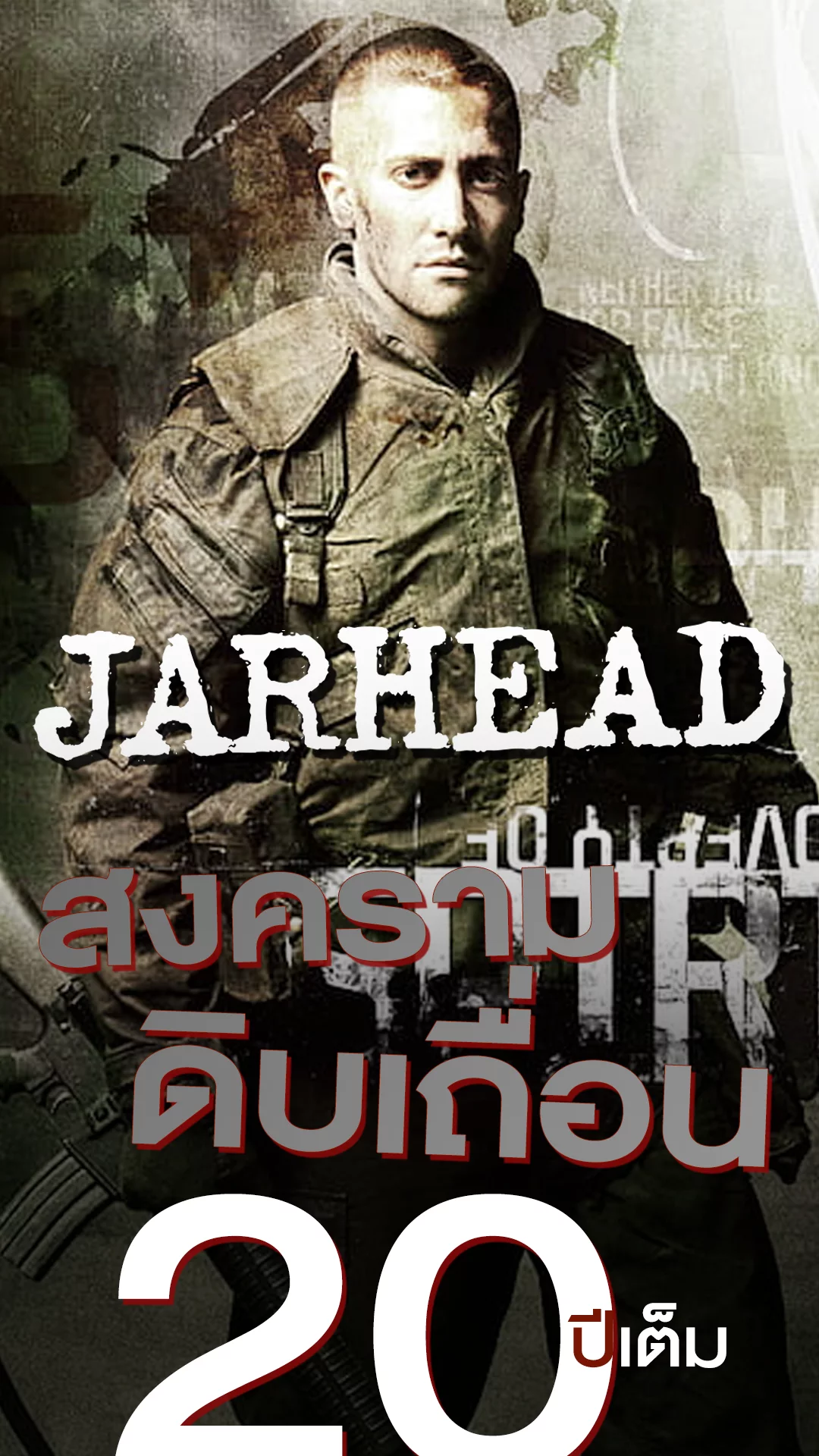 Jarhead หนังสงครามสุดปั่น(ประสาท) ระอุผ่านมา 20 ปีเต็มแล้ว