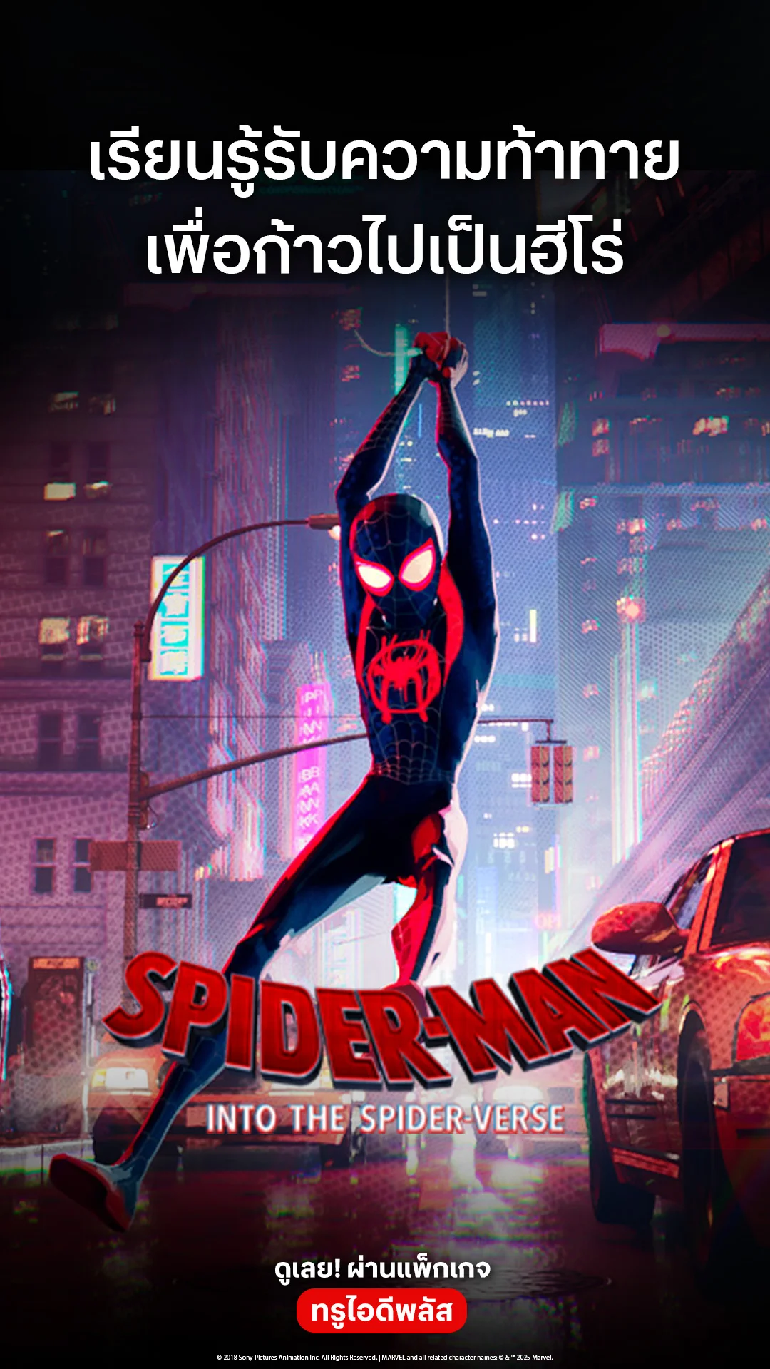 ตัวอย่างภาพยนตร์ ที่ 2 Spider-Man: Into the Spider-Verse