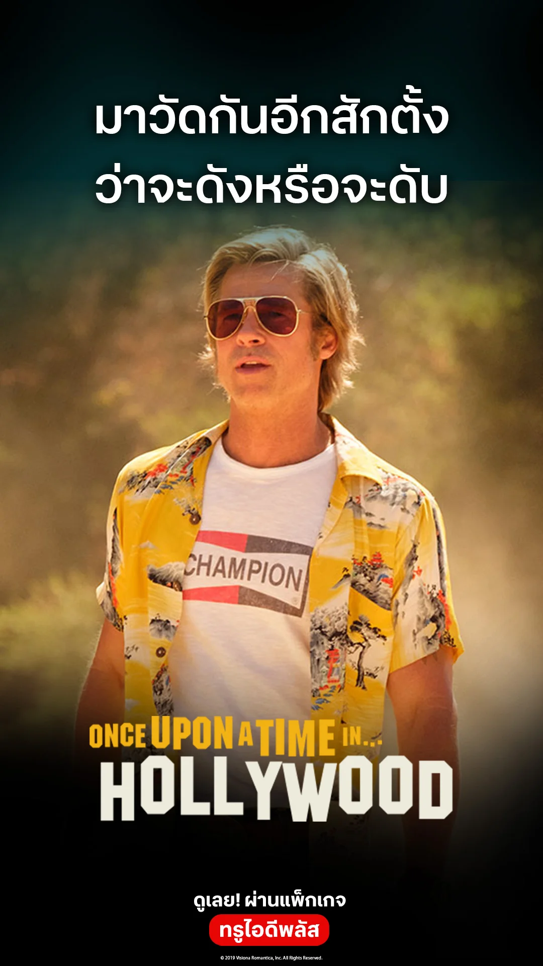 ตัวอย่างภาพยนตร์ ที่ 2 Once Upon a Time in Hollywood