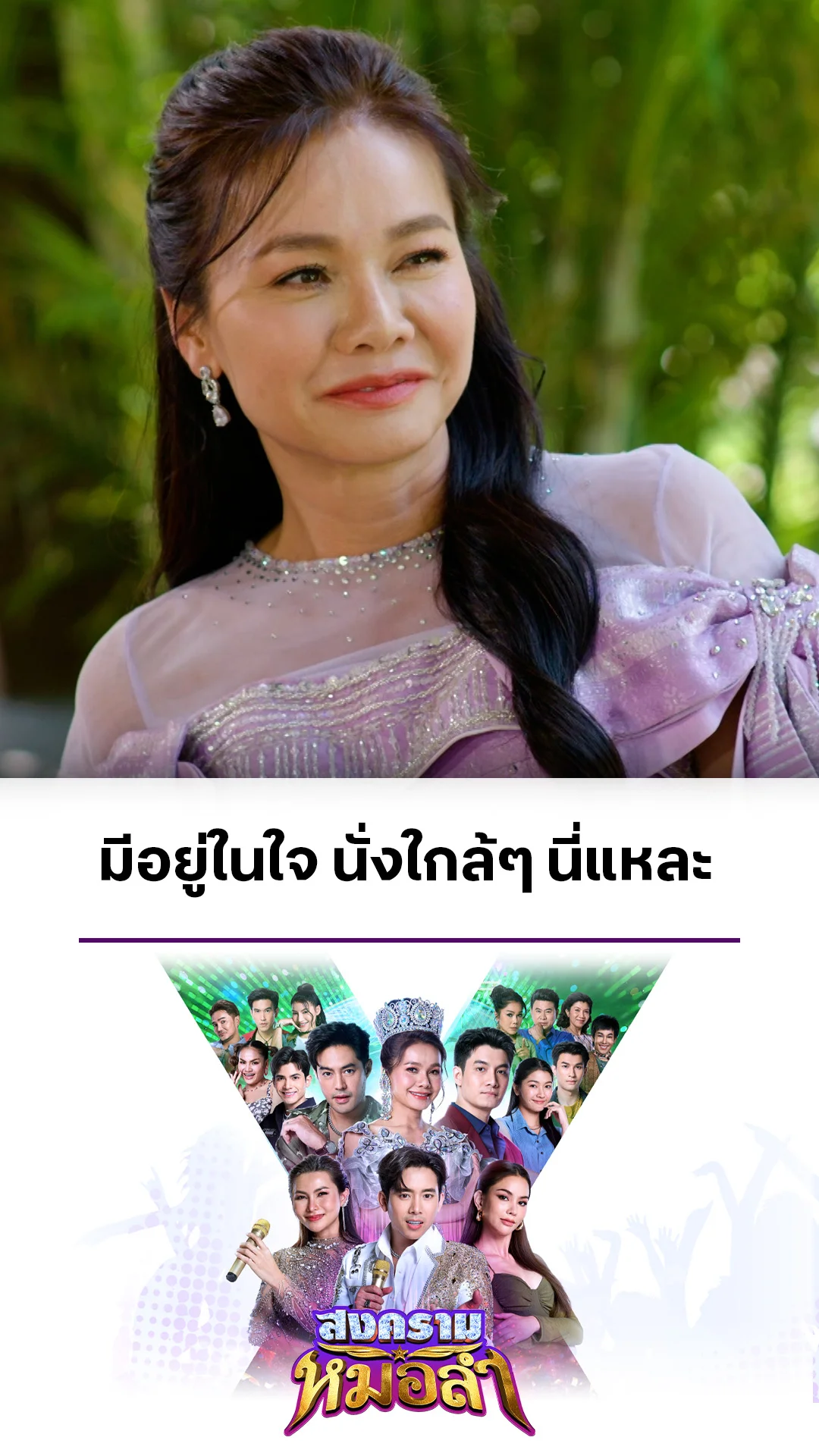 ไฮไลท์ สงครามหมอลำ EP.31-02