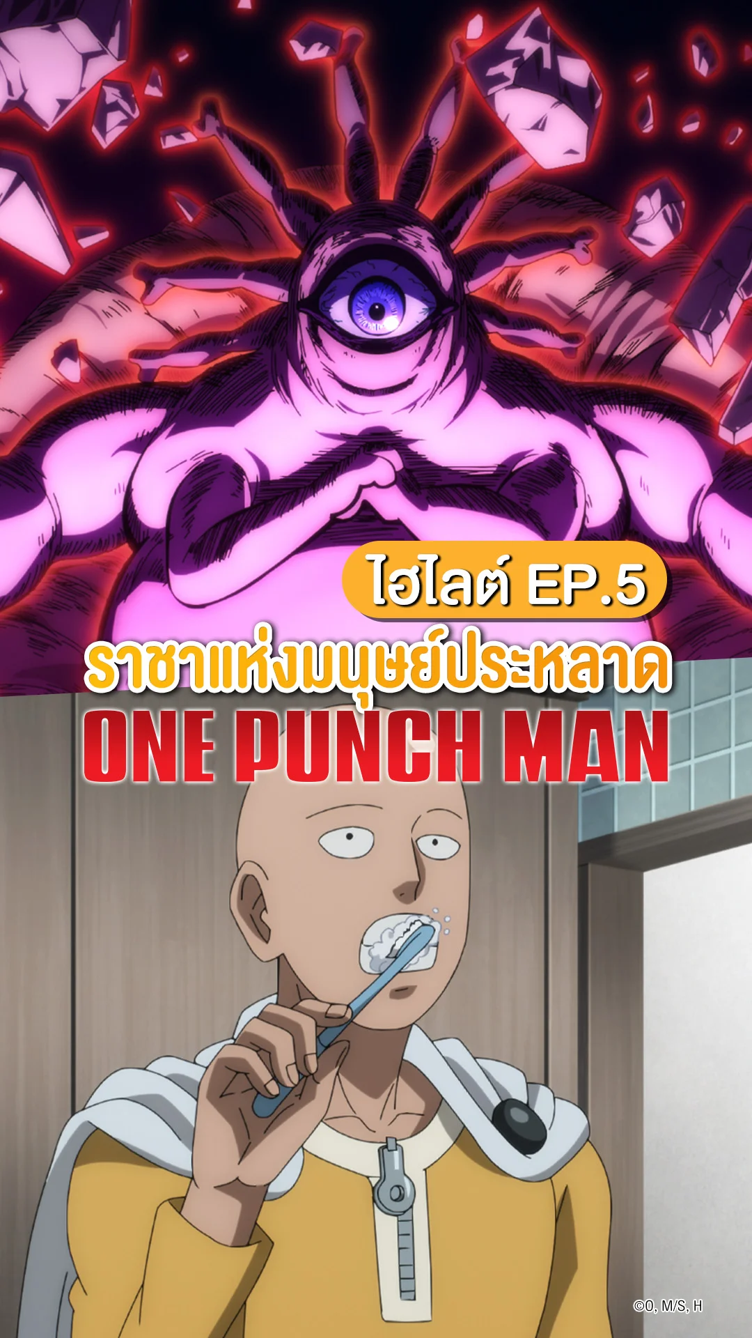 One Punch Man ซีซัน 3 EP.5 เปิดศึกใต้พิภพ กาโร่ VS โรเวอร์