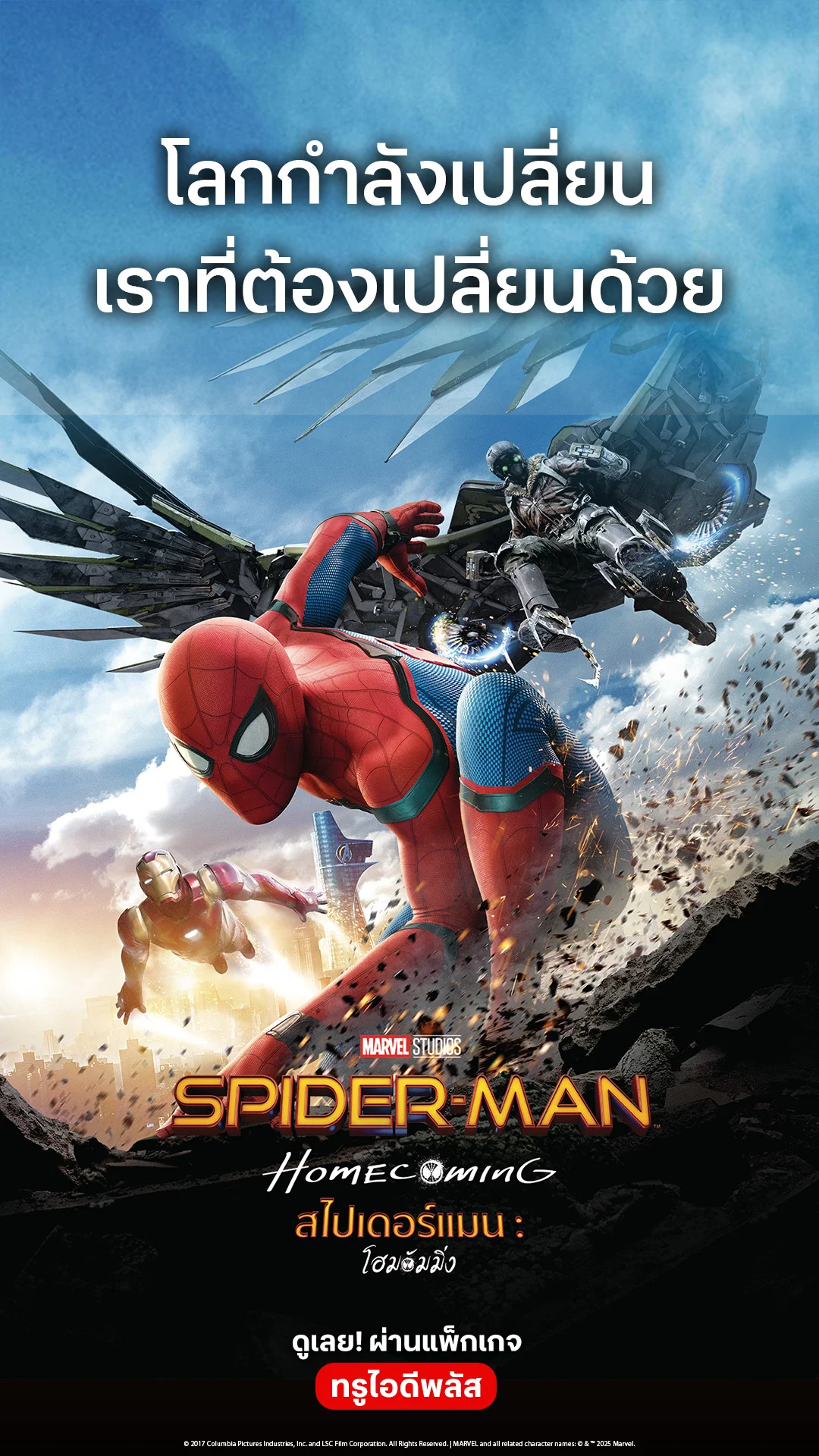 ตัวอย่างภาพยนตร์ Spider-Man: Homecoming