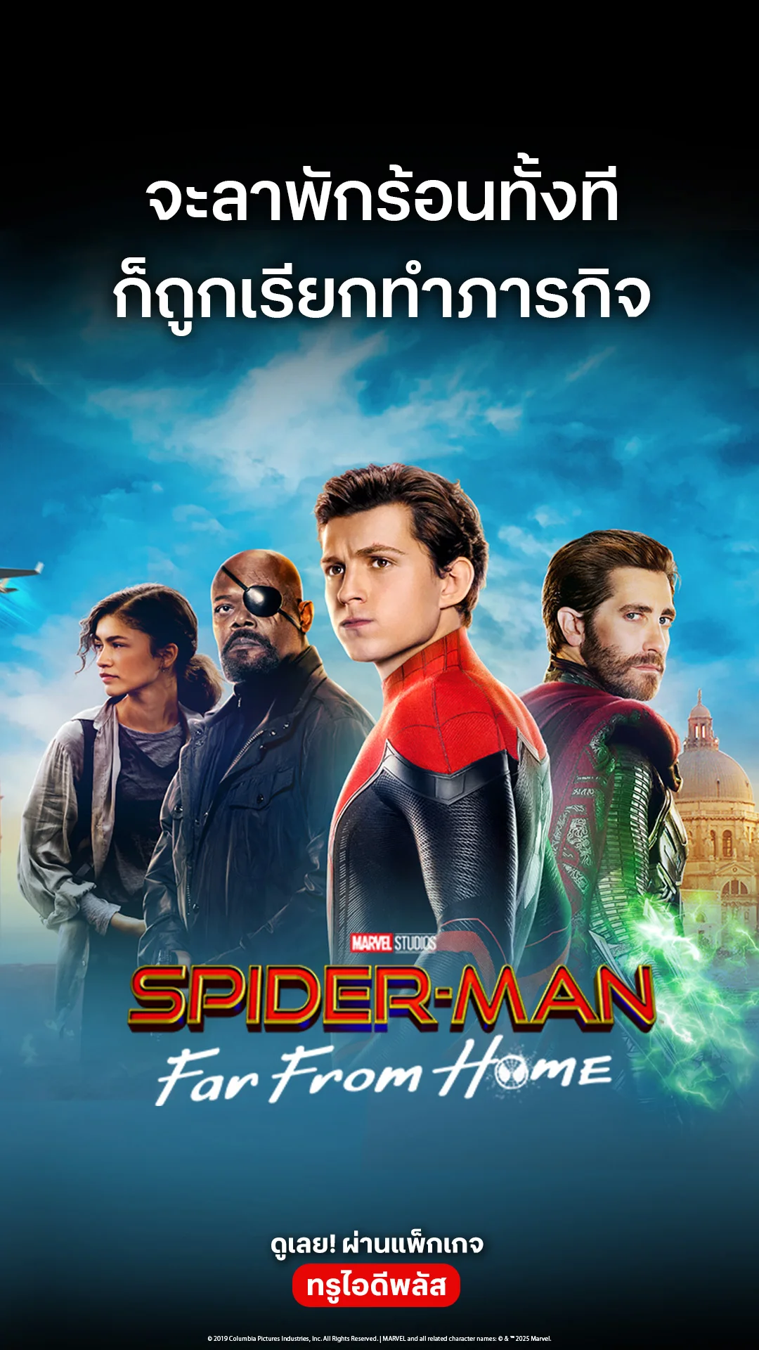 ตัวอย่างภาพยนตร์ Spider-Man: Far from Home