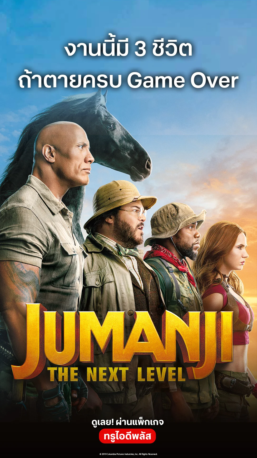 ตัวอย่างภาพยนตร์ Jumanji: The Next Level