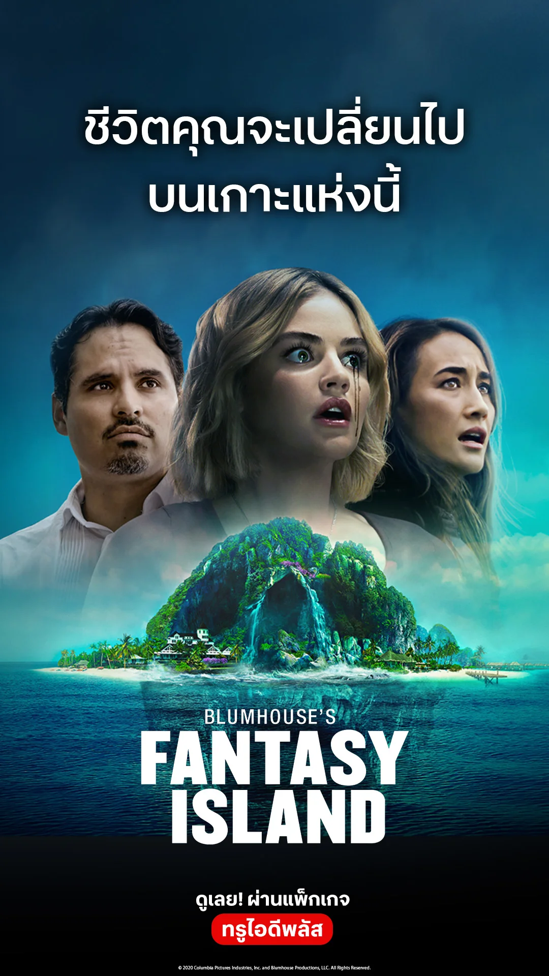 ตัวอย่างภาพยนตร์ Blumhouse's Fantasy Island