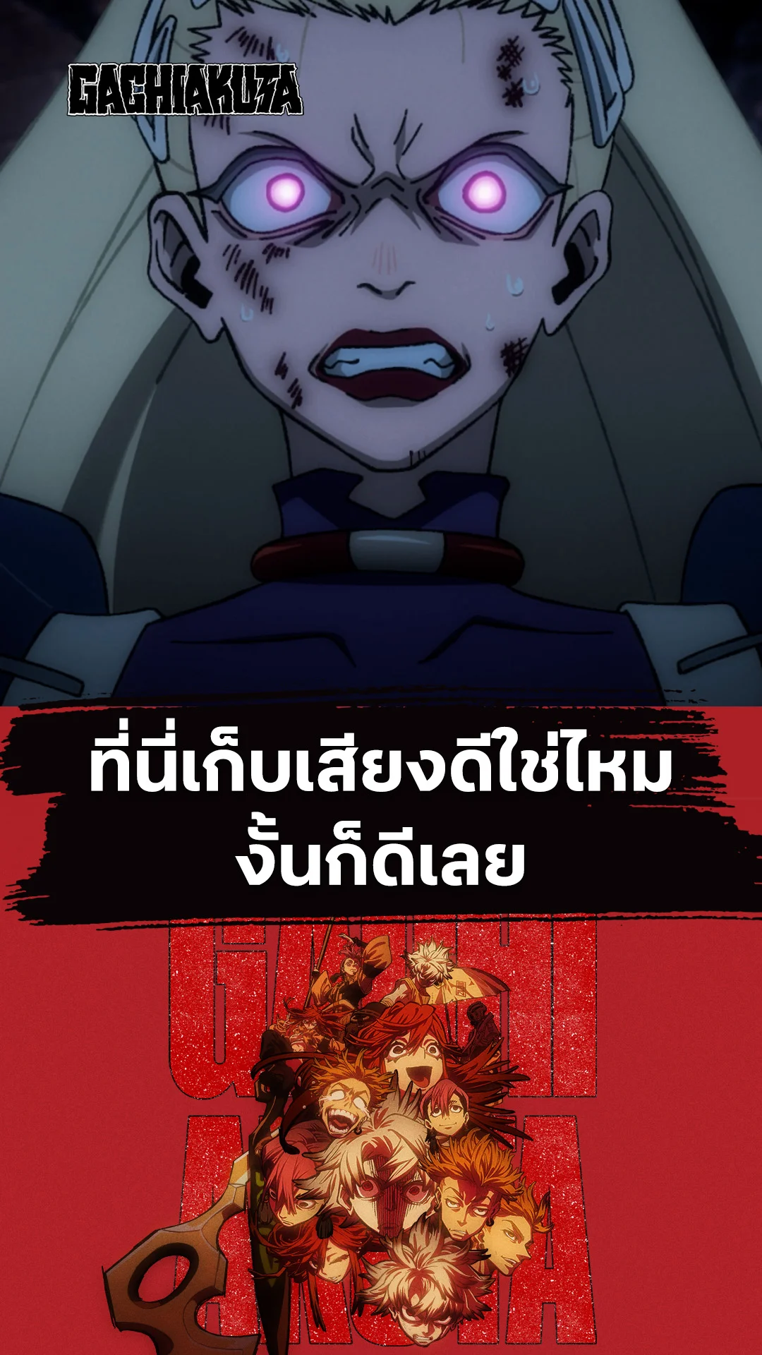 กาจิอาคุตะ EP.18 : ที่นี่เก็บเสียงดีใช่ไหม งั้นดีเลย