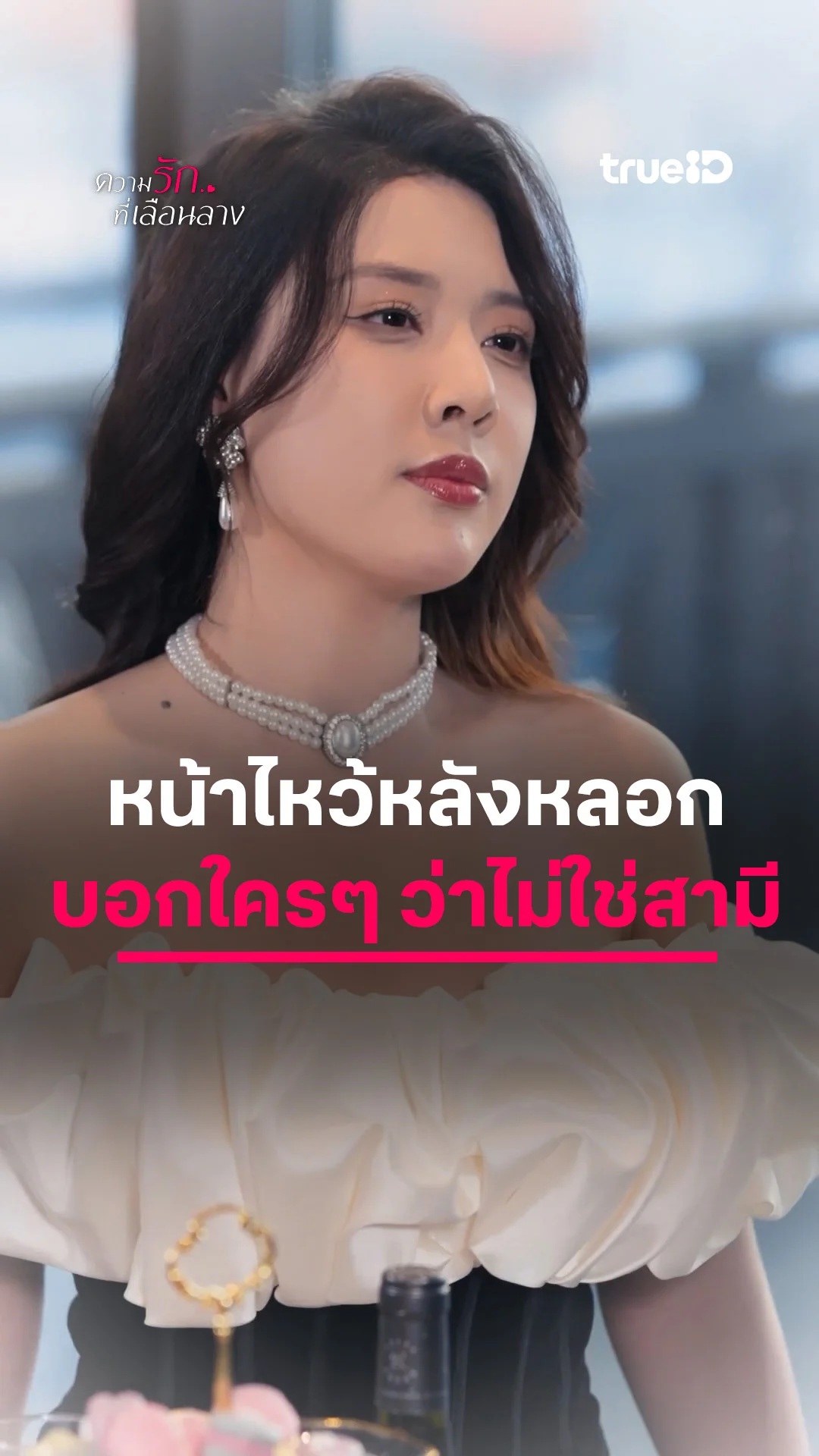 ความรัก ที่เลือนลาง EP.6