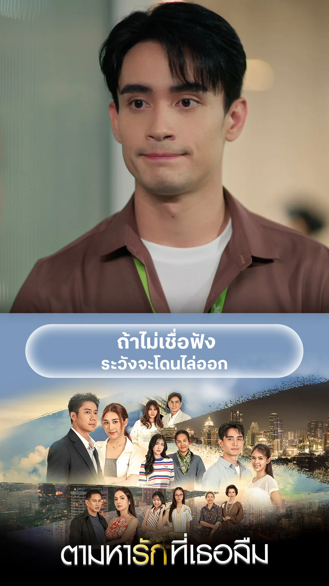รวมช็อตสุดฟิน ตามหารักที่เธอลืม EP.4