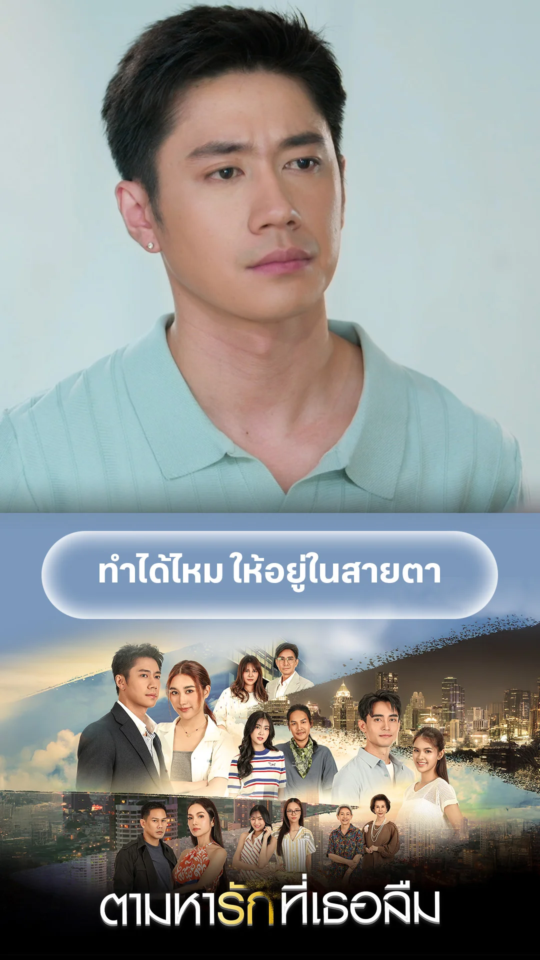 ไฮไลท์ ตามหารักที่เธอลืม EP.5-01