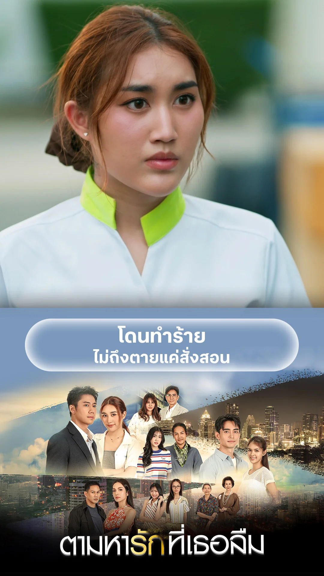 ไฮไลท์ ตามหารักที่เธอลืม EP.5-02