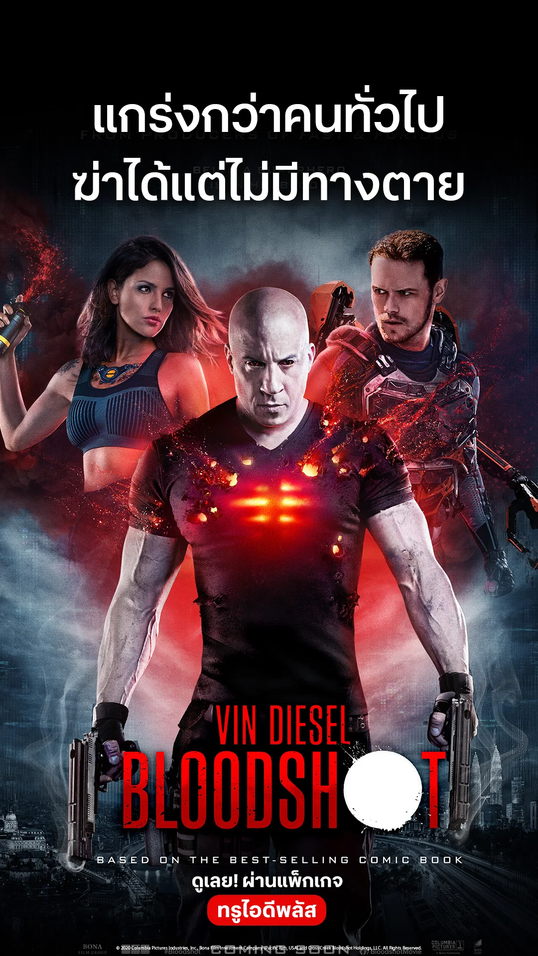 ตัวอย่างภาพยนตร์ Bloodshot (2009)