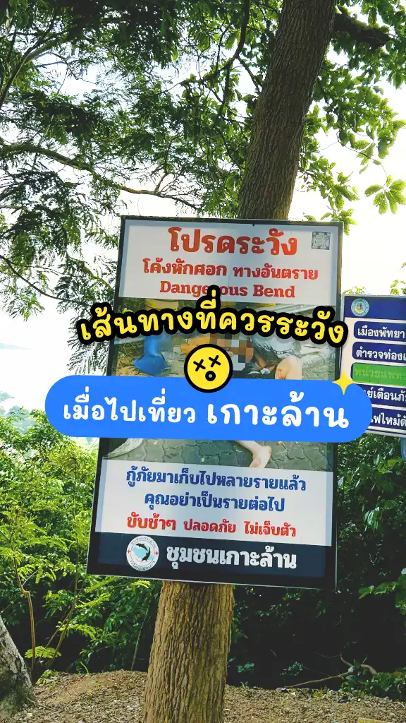 เส้นทางควรระวัง ขับมอเตอร์ไซค์ เที่ยวเกาะล้าน ชันมาก!