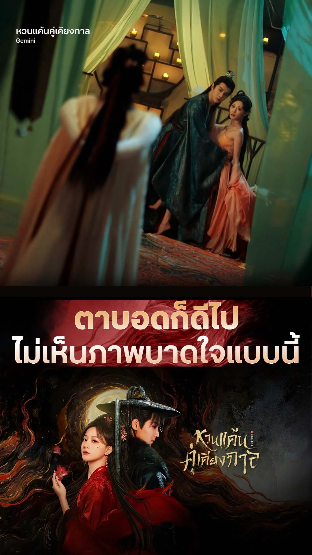 หวนแค้นคู่เคียงกาล EP.1 : ดีแค่ไหนไม่เห็นภาพบาดใจแบบนี้