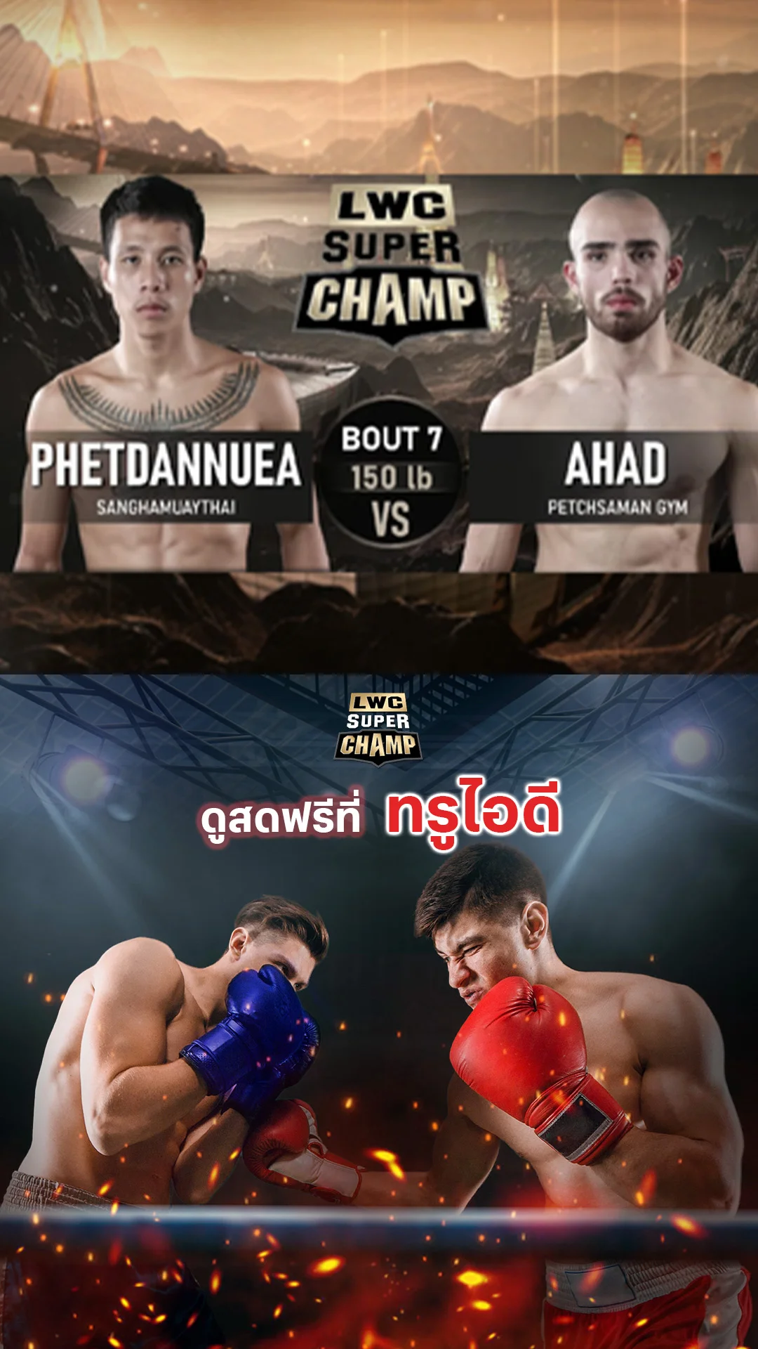 LWC Super Champ | คู่ที่ 7 |  เพชรแดนเหนือ สังหะมวยไทย VS  อาฮัด วาร์เกเอียน |15/11/68