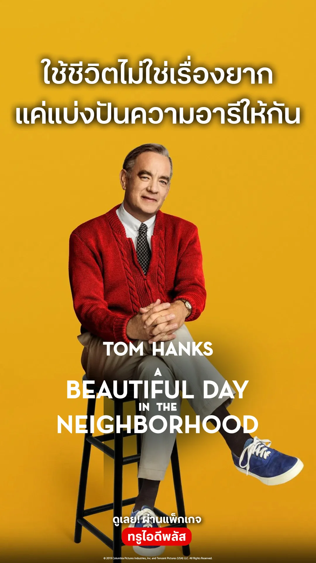 ตัวอย่างภาพยนตร์ ที่ 2 A Beautiful Day in the Neighborhood