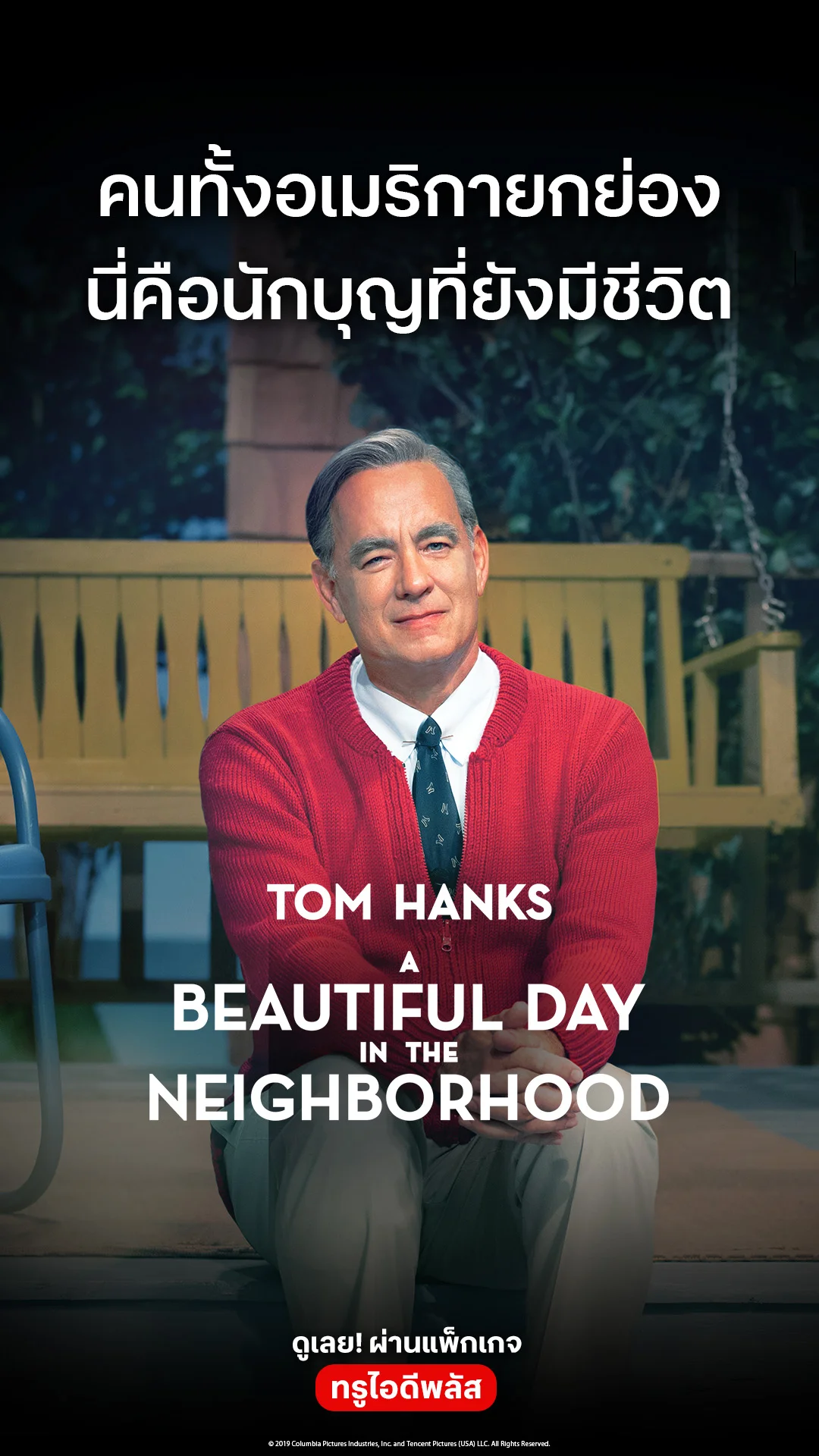 ตัวอย่างภาพยนตร์ A Beautiful Day in the Neighborhood