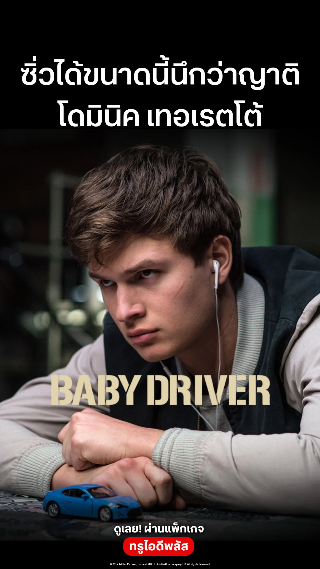 ตัวอย่างภาพยนตร์ ที่ 2 Baby Driver
