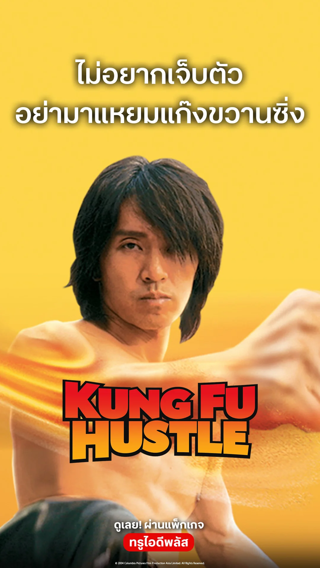ตัวอย่างภาพยนตร์ Kung Fu Hustle