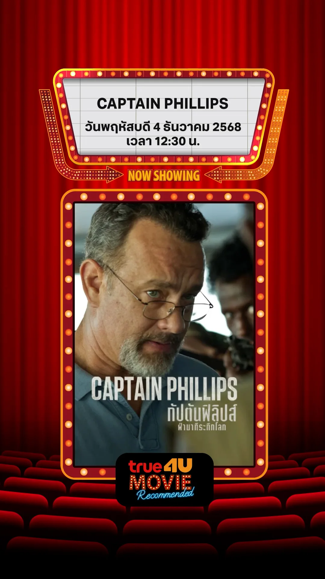 แนะนำหนัง True4U ฝ่านาทีพิฆาต โจรสลัดระทึกโลก ประจำวันที่ 4 ธ.ค. 68