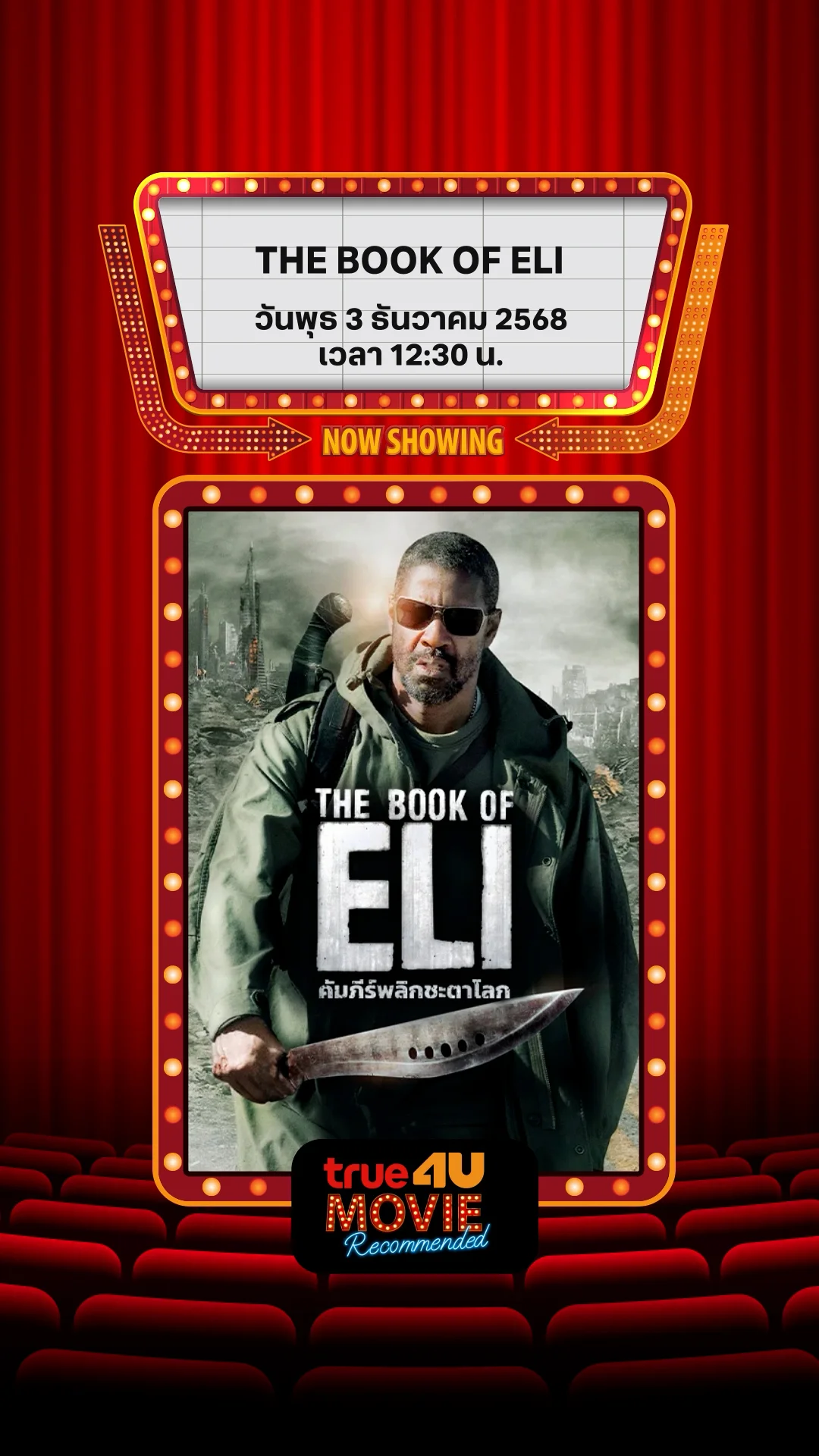 แนะนำหนัง True4U คัมภีร์พลิกชะตาโลก ประจำวันที่ 3 ธ.ค. 68