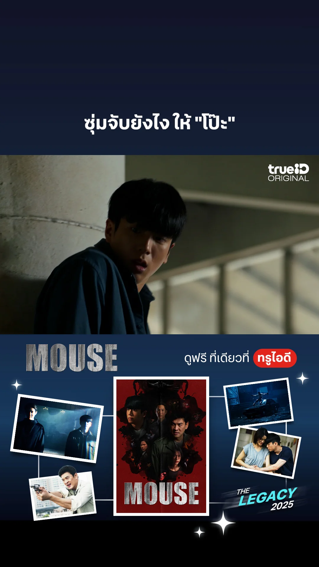 ซุ่มจับยังไง ให้ "โป๊ะ"