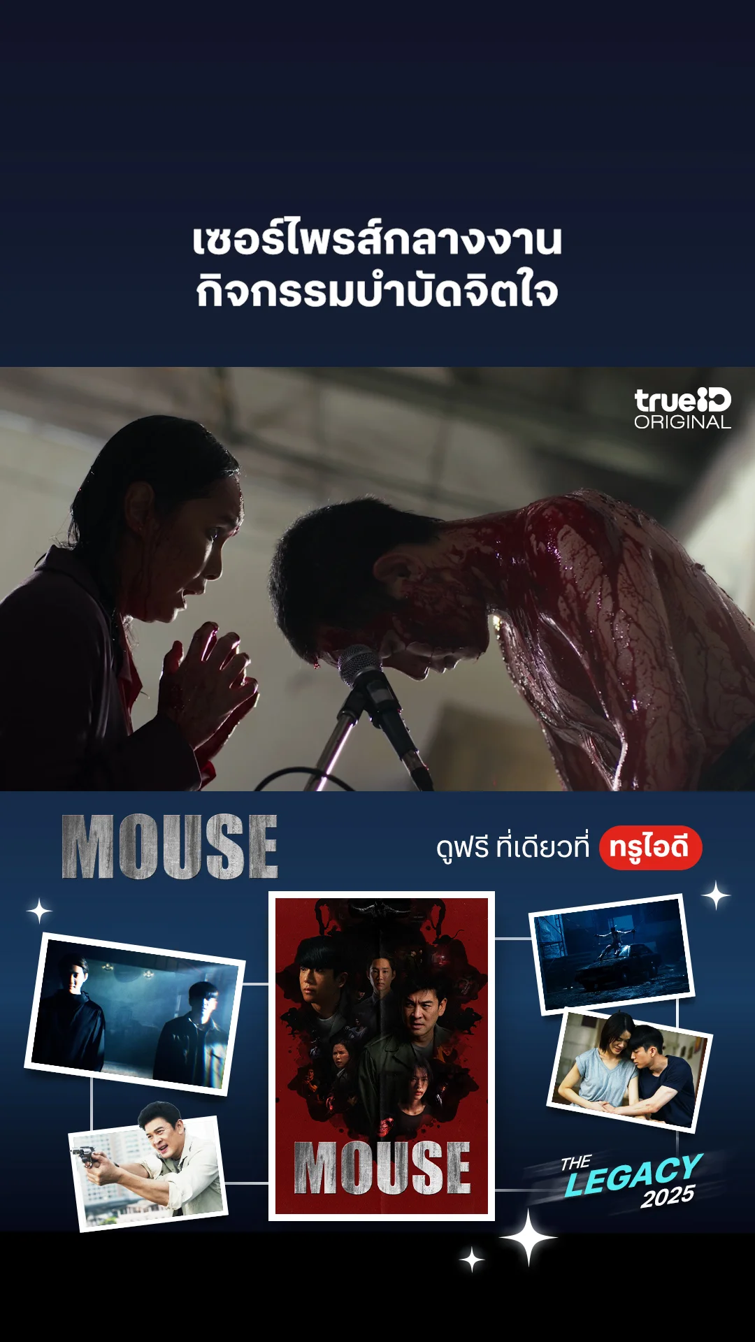 เซอร์ไพรส์กลางงาน กิจกรรมบำบัดจิตใจ