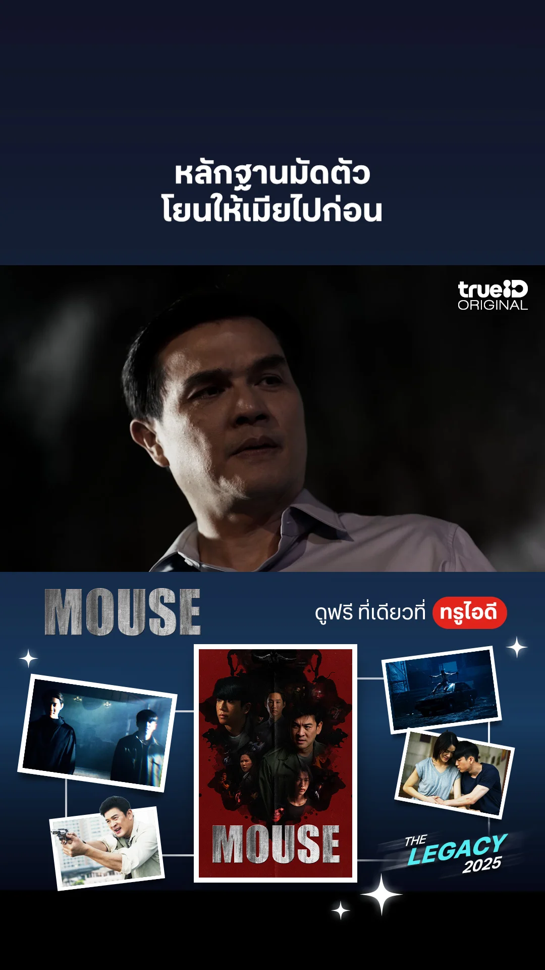 หลักฐานมัดตัว โยนให้เมียไปก่อน