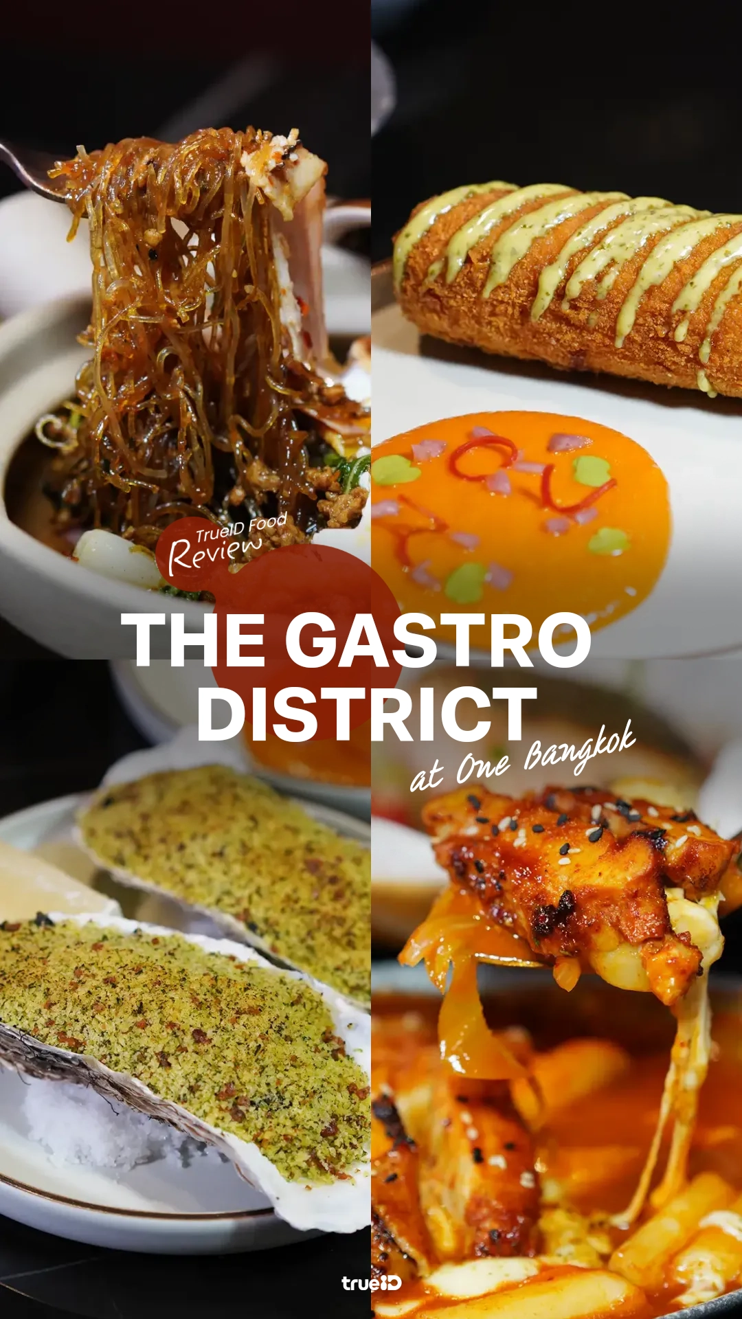 รีวิว Gastro District จุดชิลใหม่ที่ One Bangkok