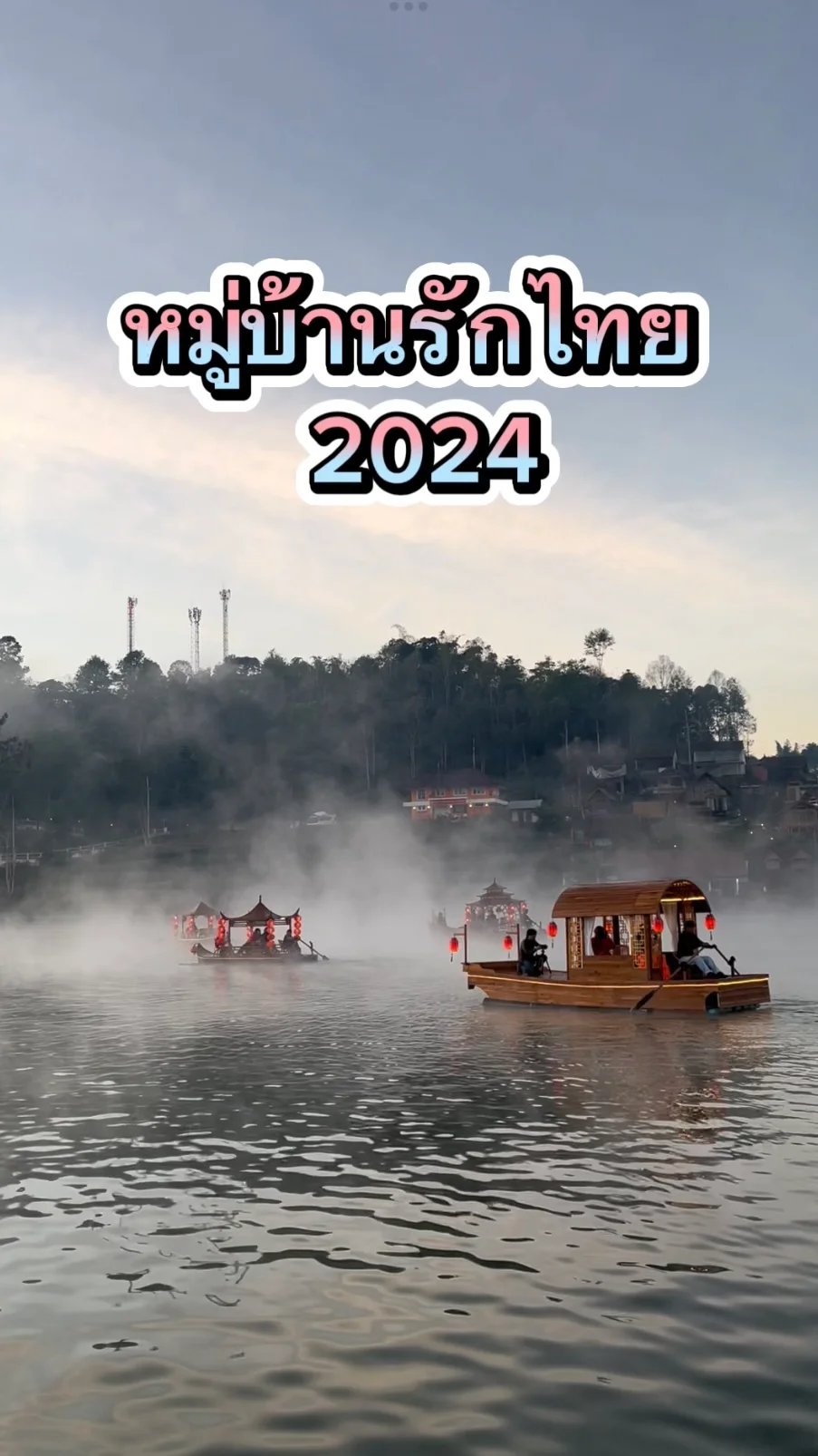 อัปเดต หมู่บ้านรักไทย แม่ฮ่องสอน ล่าสุด 2024