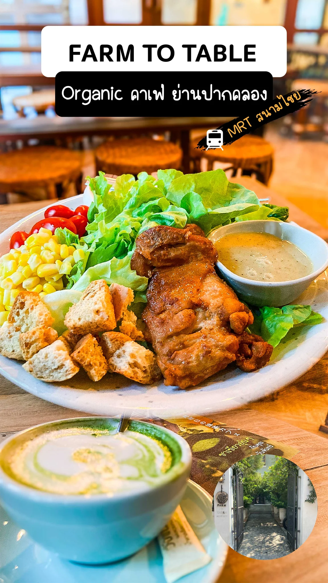 Farm to Table Organic cafe ร้านอาหารกรุงเทพ ย่านปากคลองตลาด เดินทางด้วย MRT