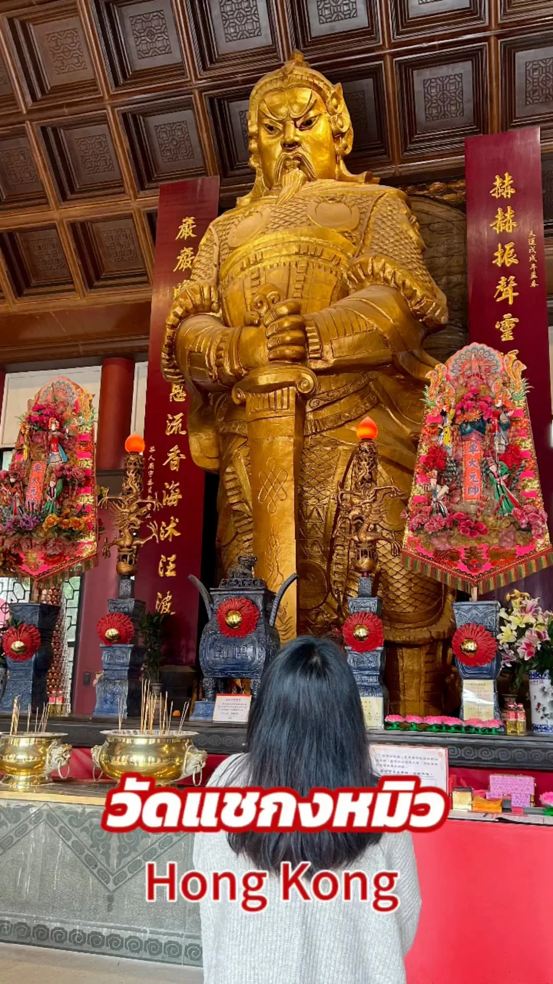 เอาใจสายมู พาไปหมุนกังหันรับทรัพย์ วัดแชกงหมิว ฮ่องกง Hong Kong