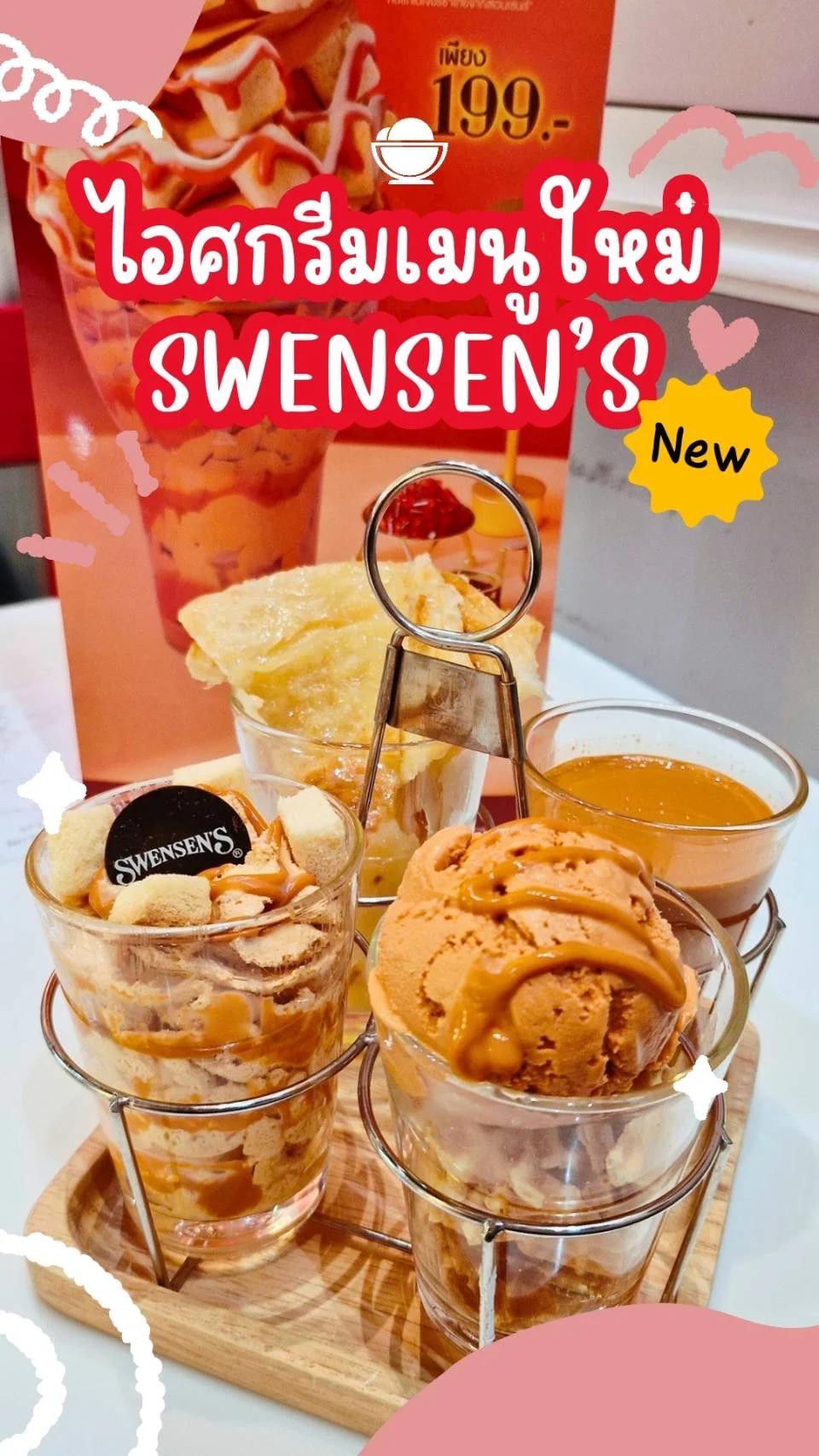 เมนูใหม่ Swensen’s ที่แฟนชาไทยไม่ควรพลาด!