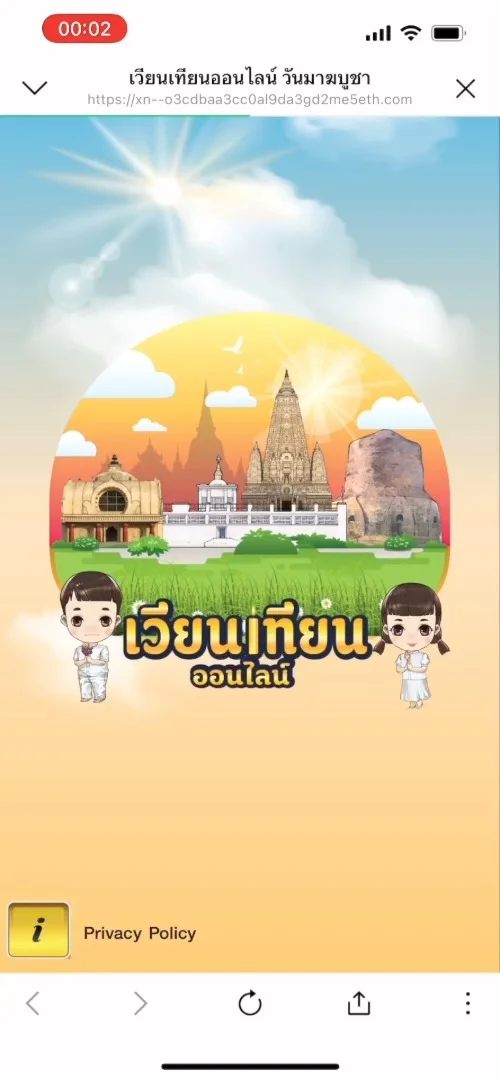 รีวิว เวียนเทียนออนไลน์ อยู่บ้านก็เวียนเทียนได้
