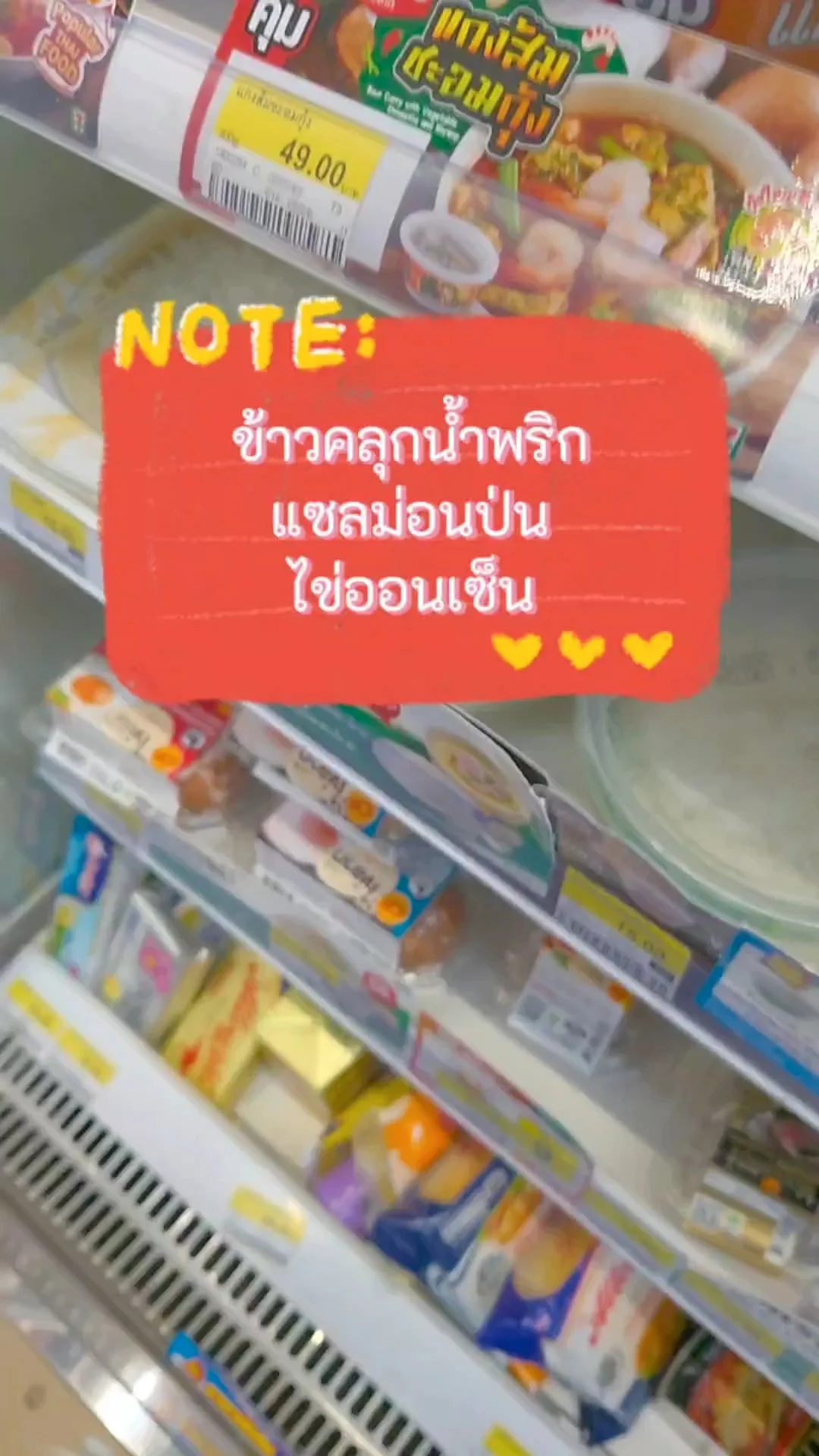 รีวิว ข้าวคลุกน้ำพริกแซลม่อนป่น เมนูง่ายๆ mix&match ใน 7-11